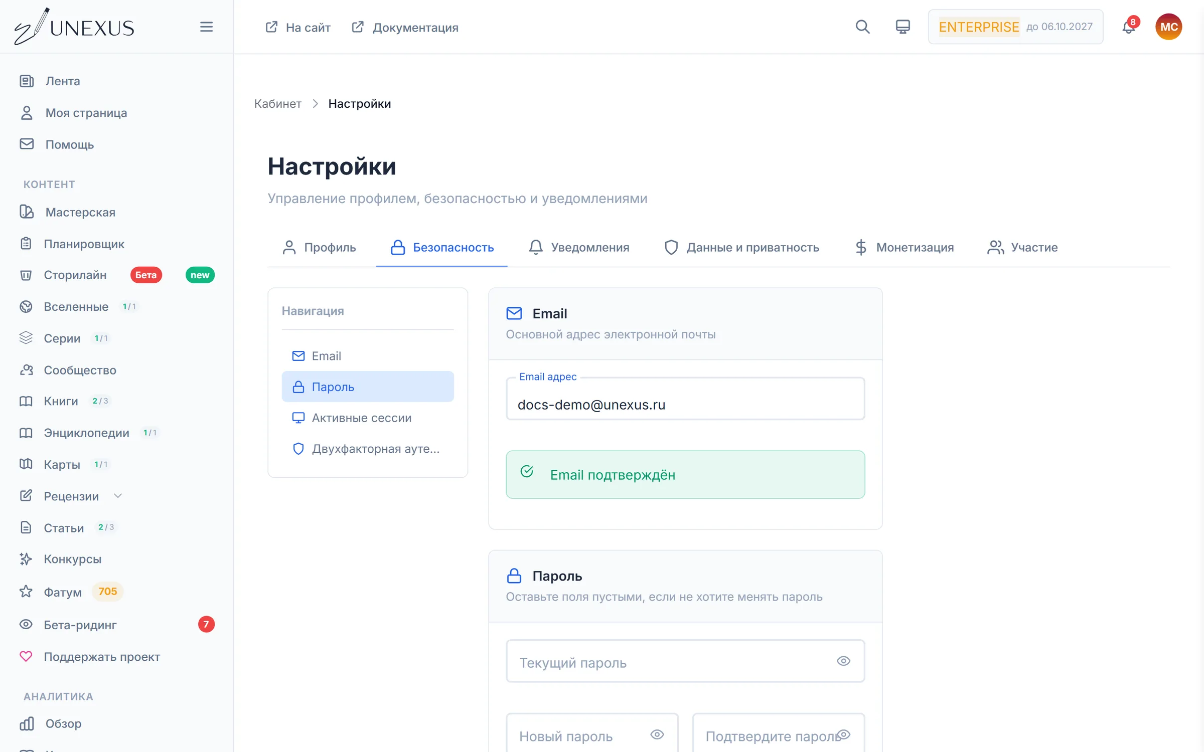Настройки → Безопасность: почта, пароль и устройства