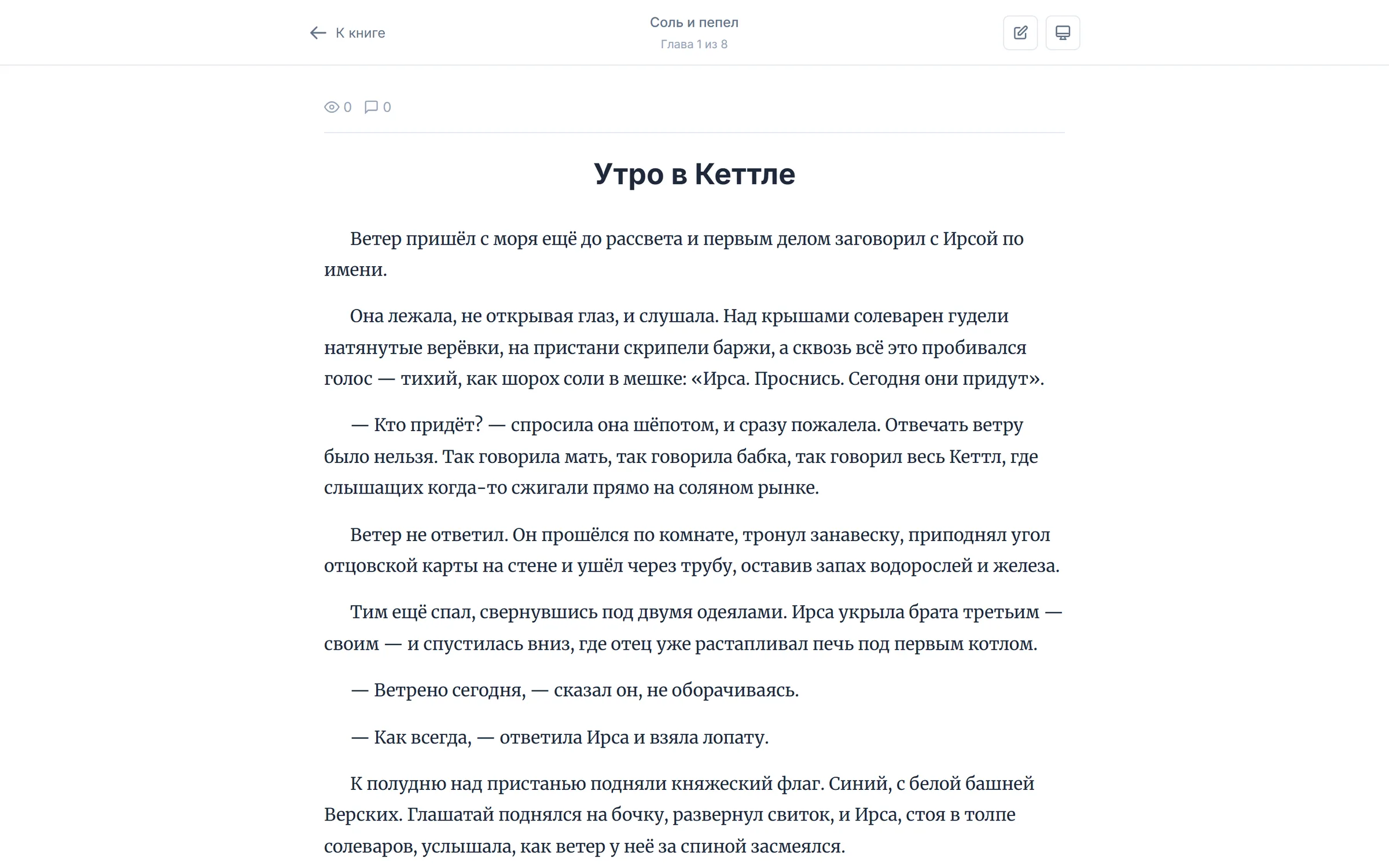 Читалка: текст главы, навигация и кнопка смены темы