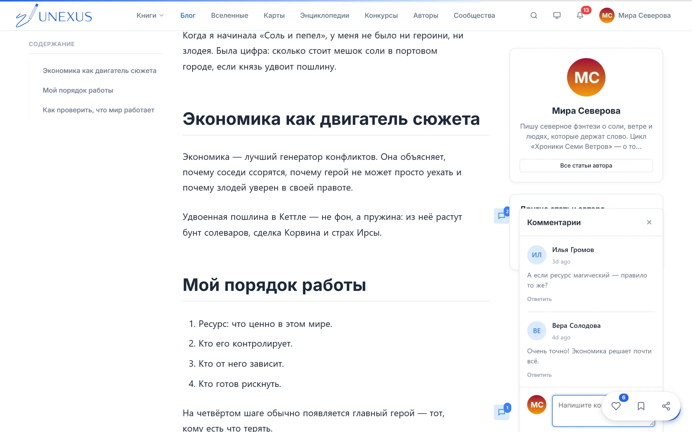 Страница статьи: оглавление, полоса прогресса и комментарии к абзацам