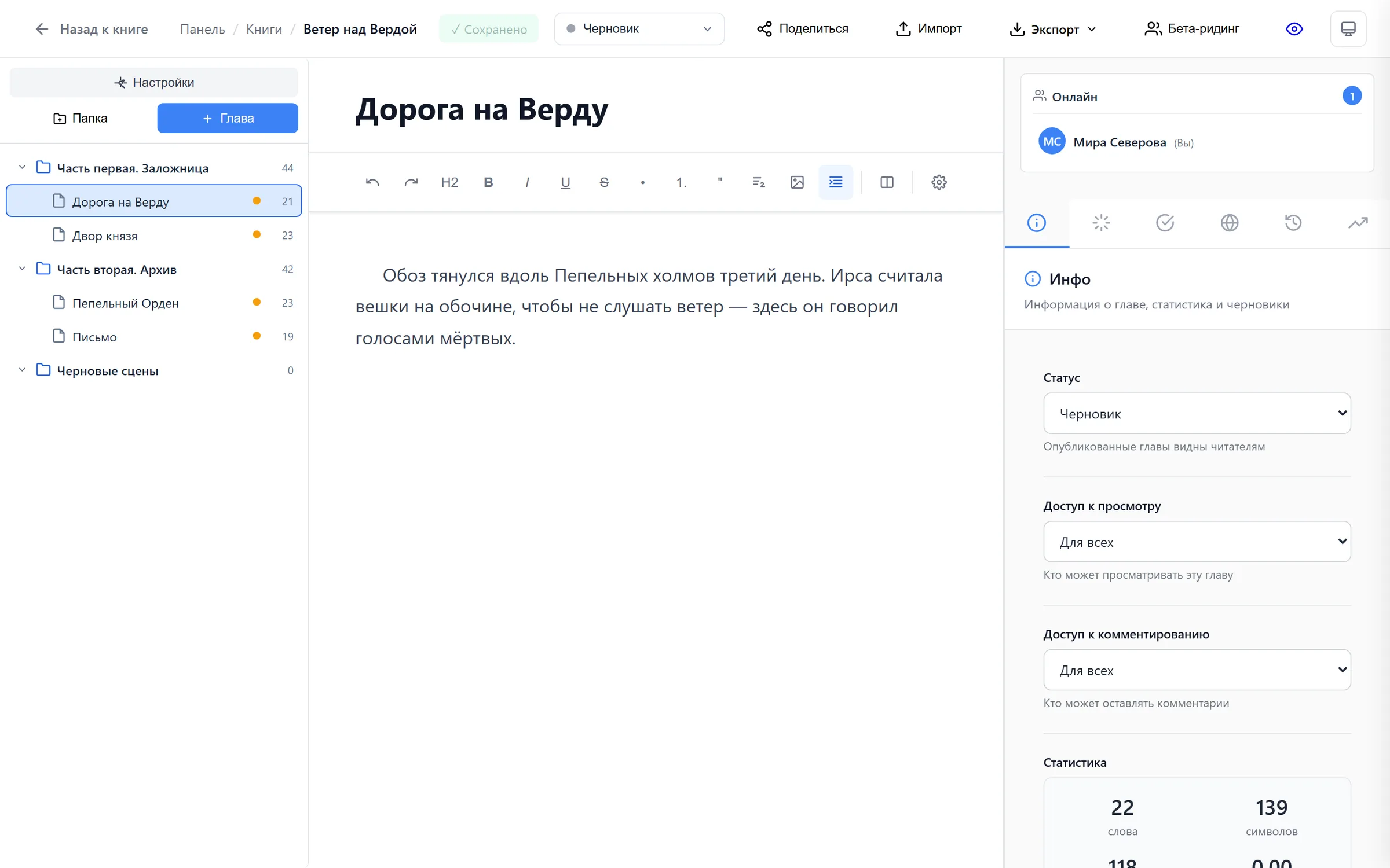 Левая панель в экспертном режиме: дерево папок и глав