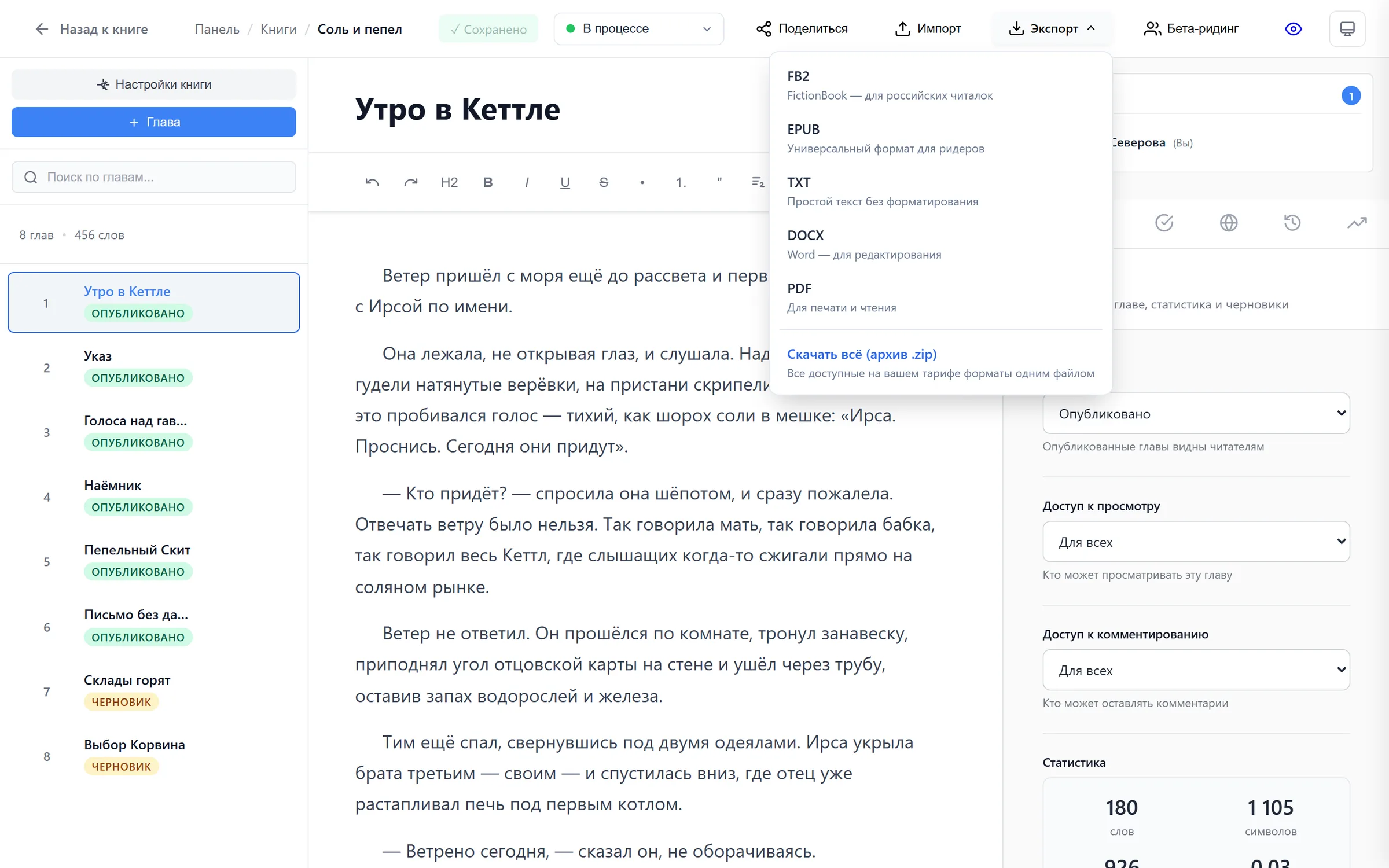 Меню «Экспорт» в редакторе книги