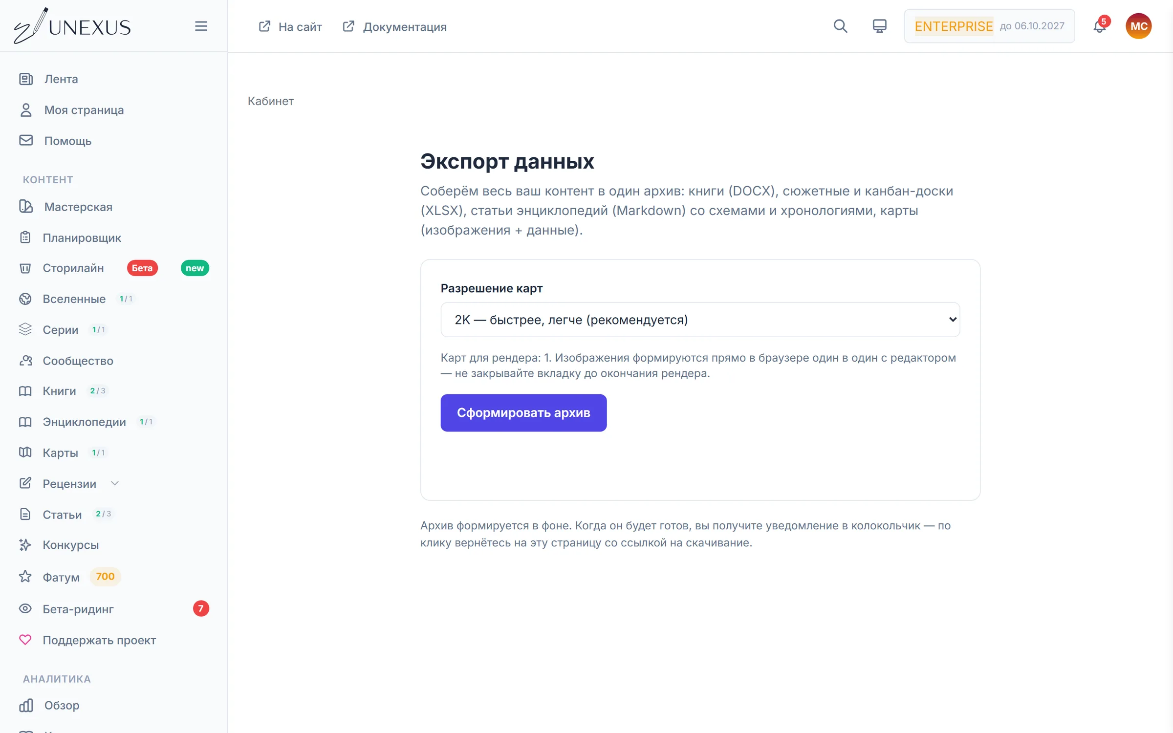 Страница «Экспорт данных»: выбор разрешения карт и кнопка формирования архива