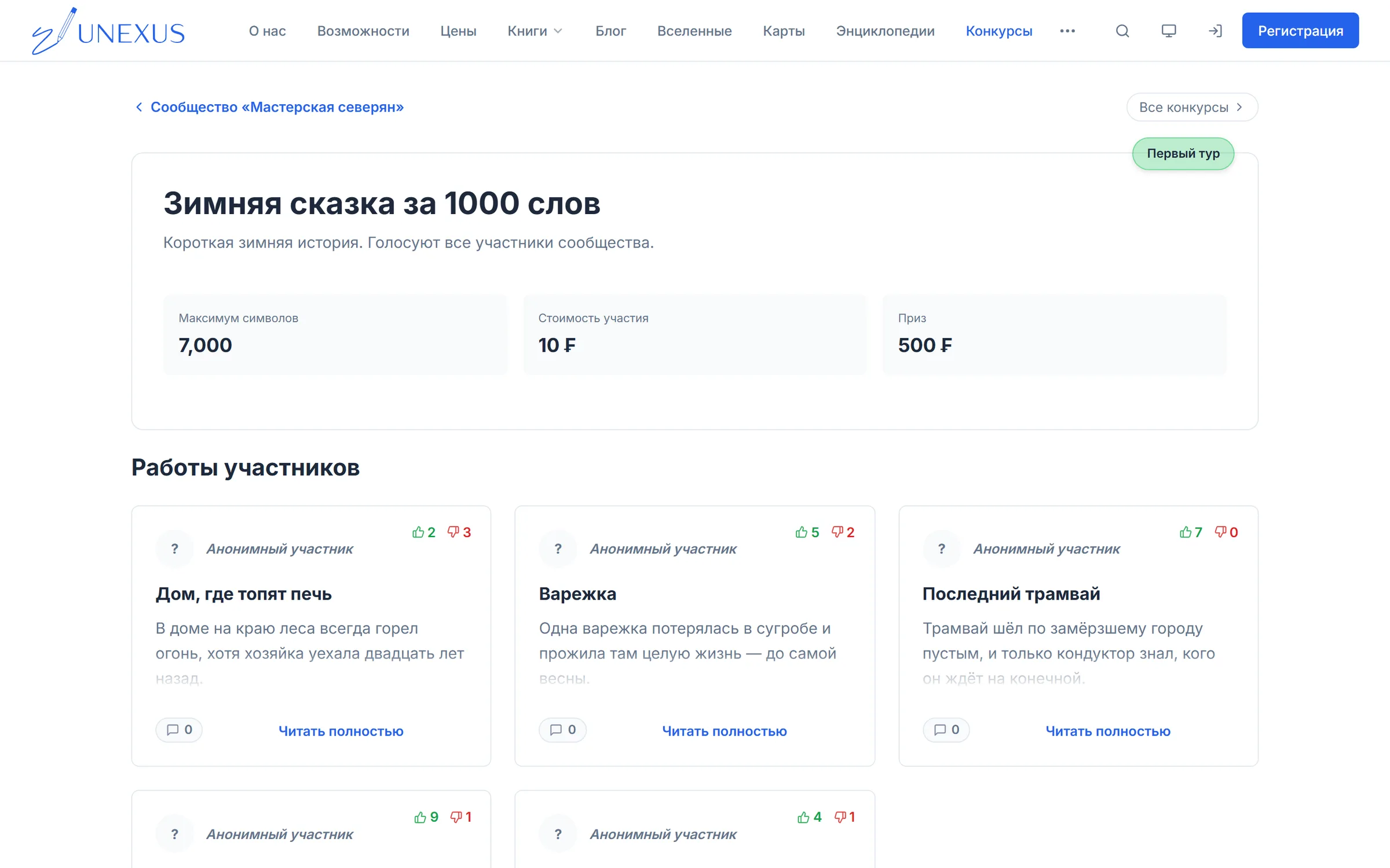 Голосование первого тура: анонимные работы и оценки