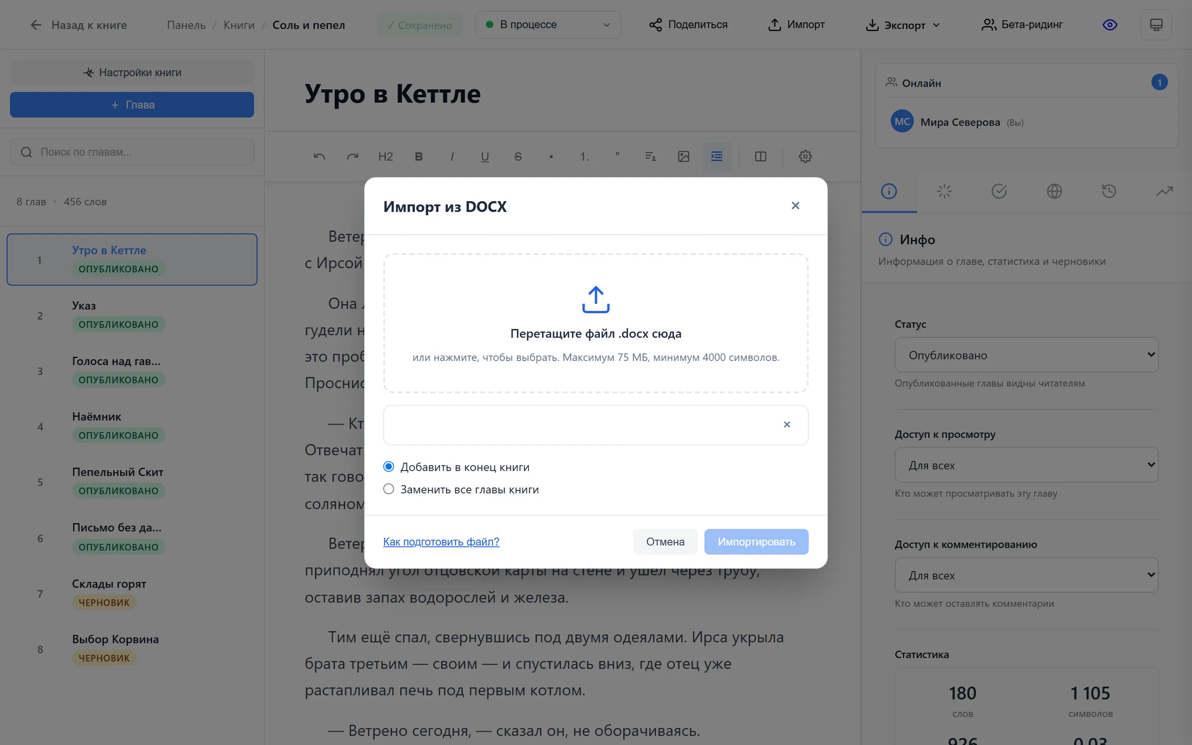 Окно «Импорт из DOCX» с выбором режима