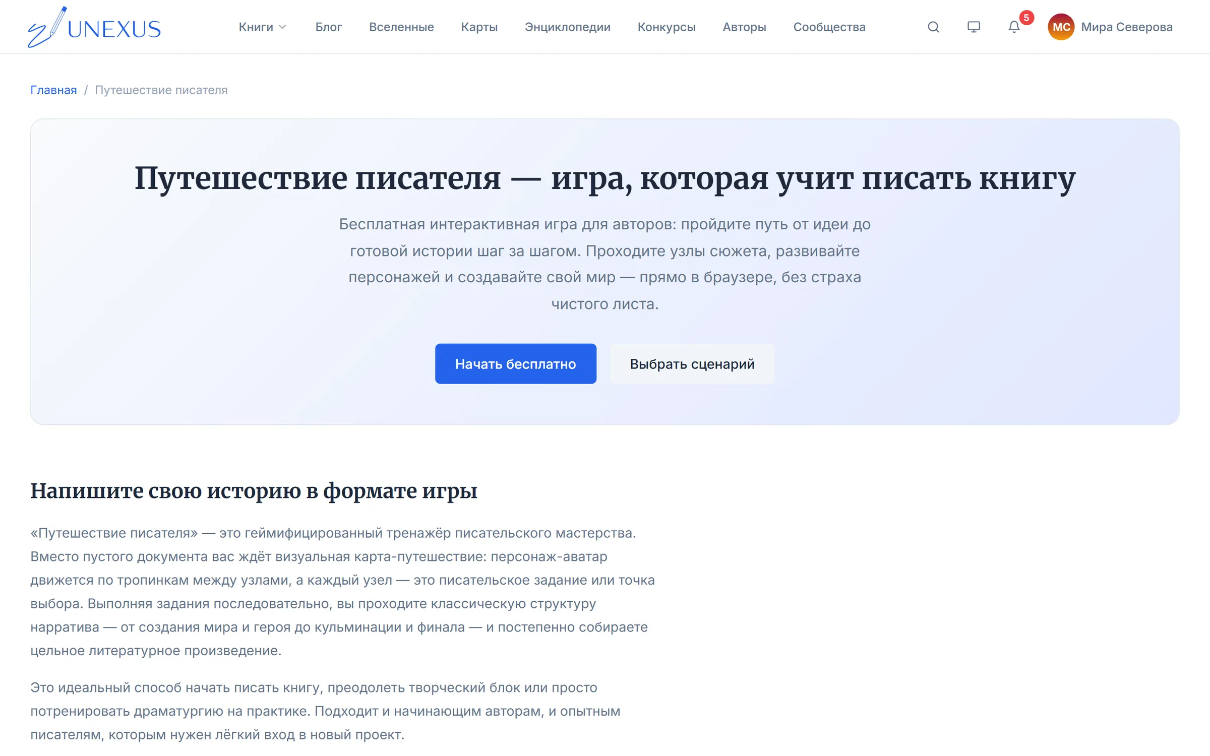 Карта игры «Путешествие писателя»: узлы сюжета и редактор задания