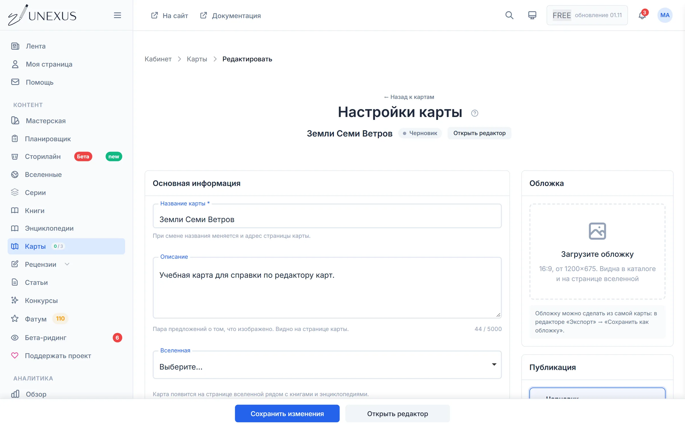 Настройки карты: основная информация, тема, теги, обложка, публикация, копия и удаление