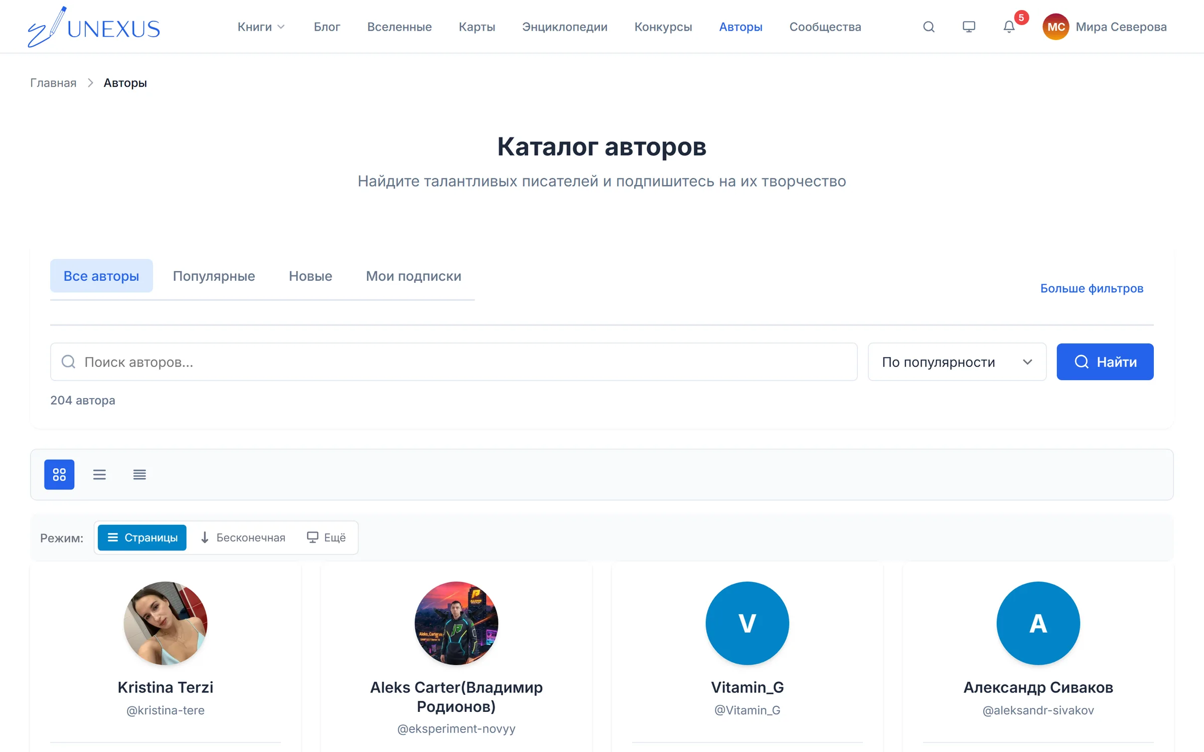 Каталог авторов: поиск и карточки авторов