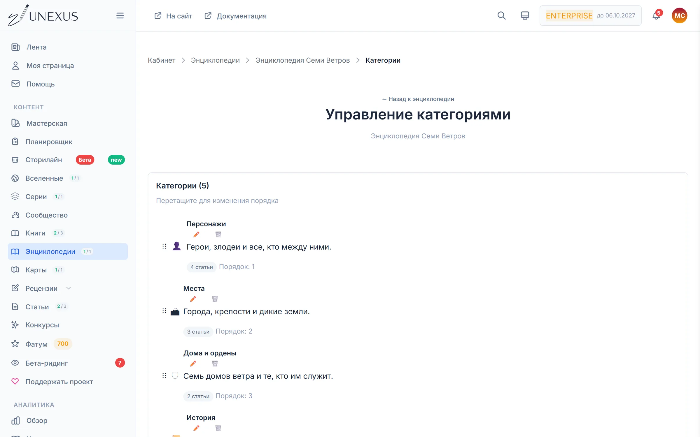 Страница «Управление категориями»: список категорий с иконками и перетаскиванием