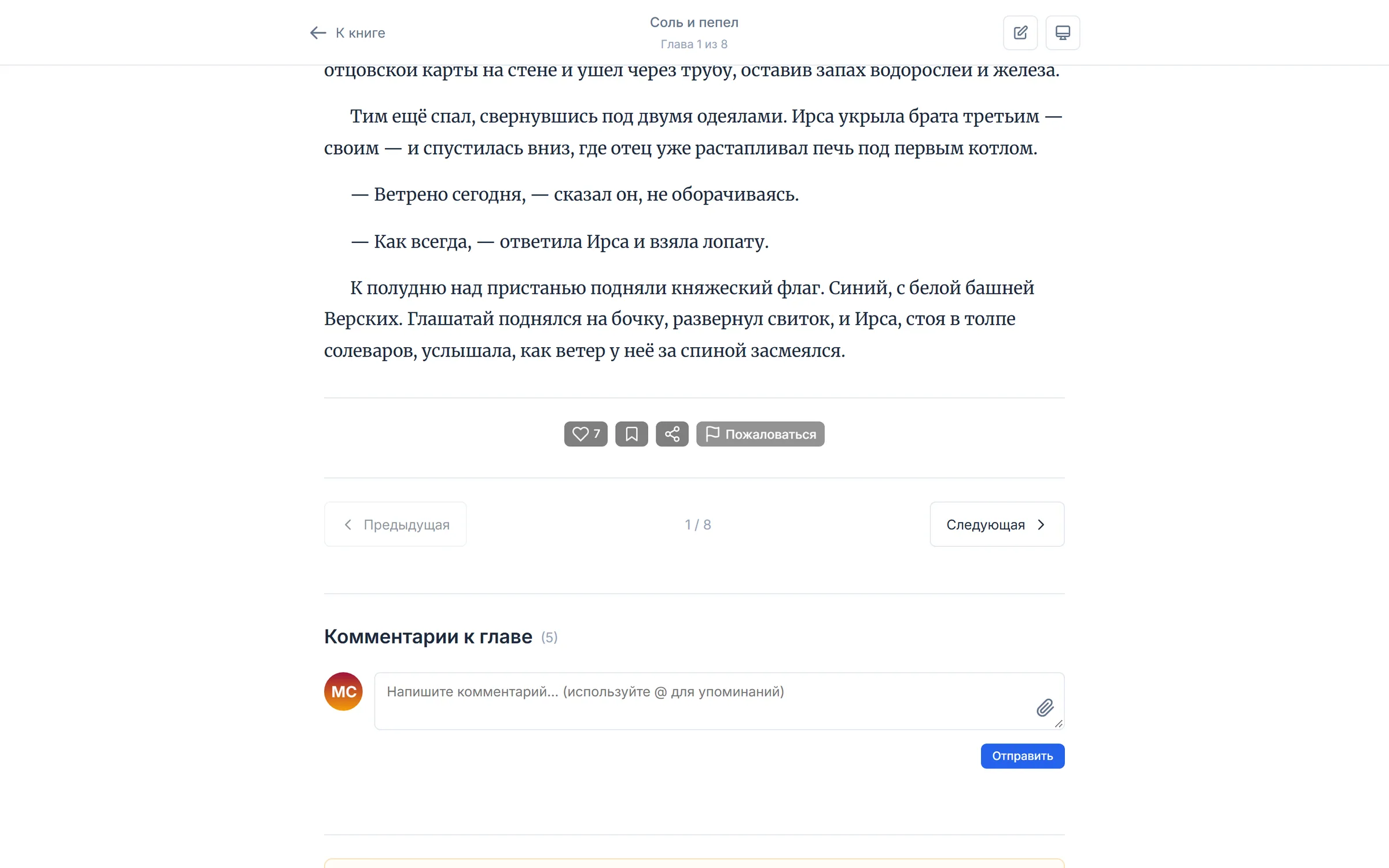 Под главой: лайк, закладка и ветка комментариев