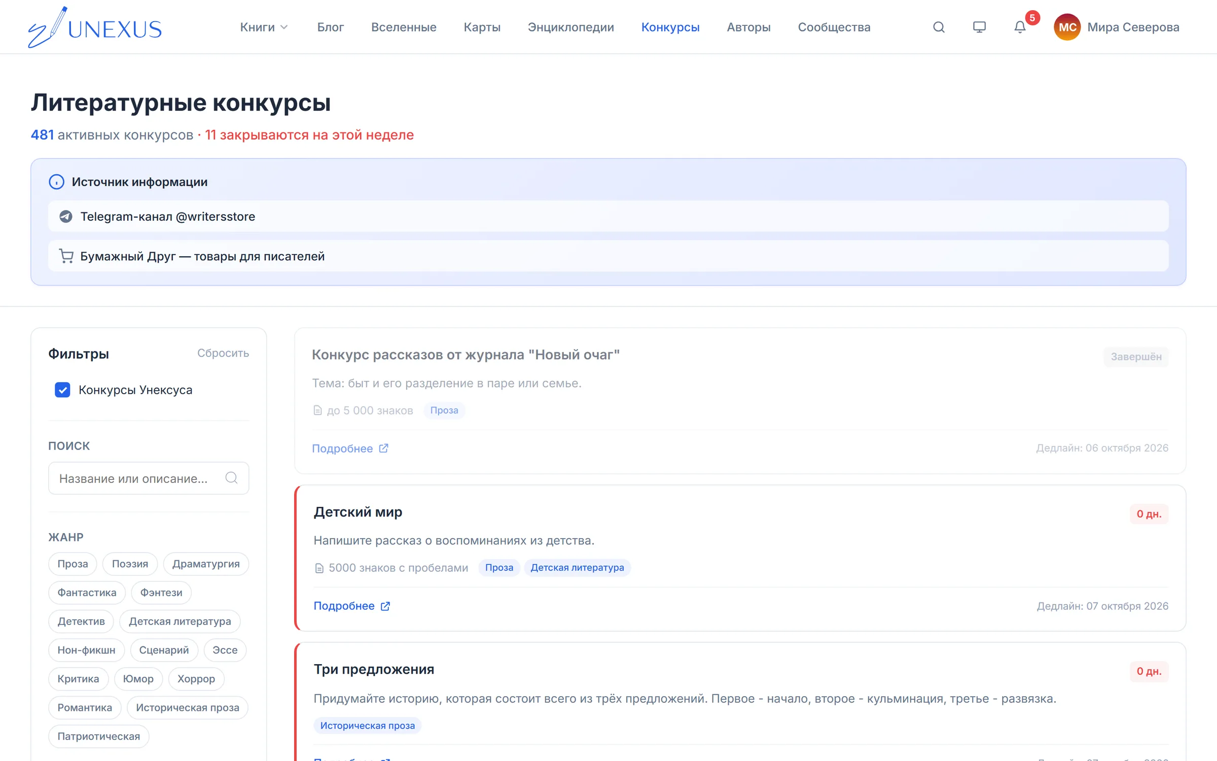 Список конкурсов: этапы, призы и стоимость участия
