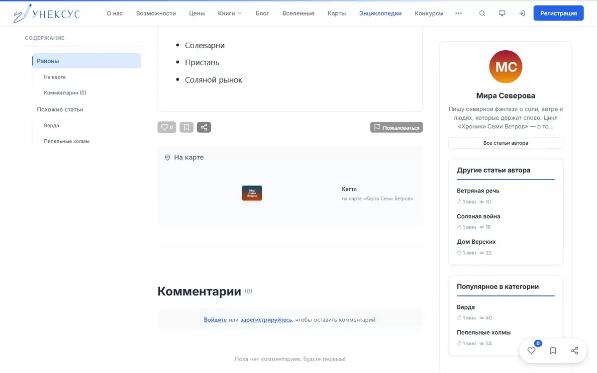 Статья «Кеттл» в энциклопедии: блок «На карте», клик открывает карту на этом месте с карточкой