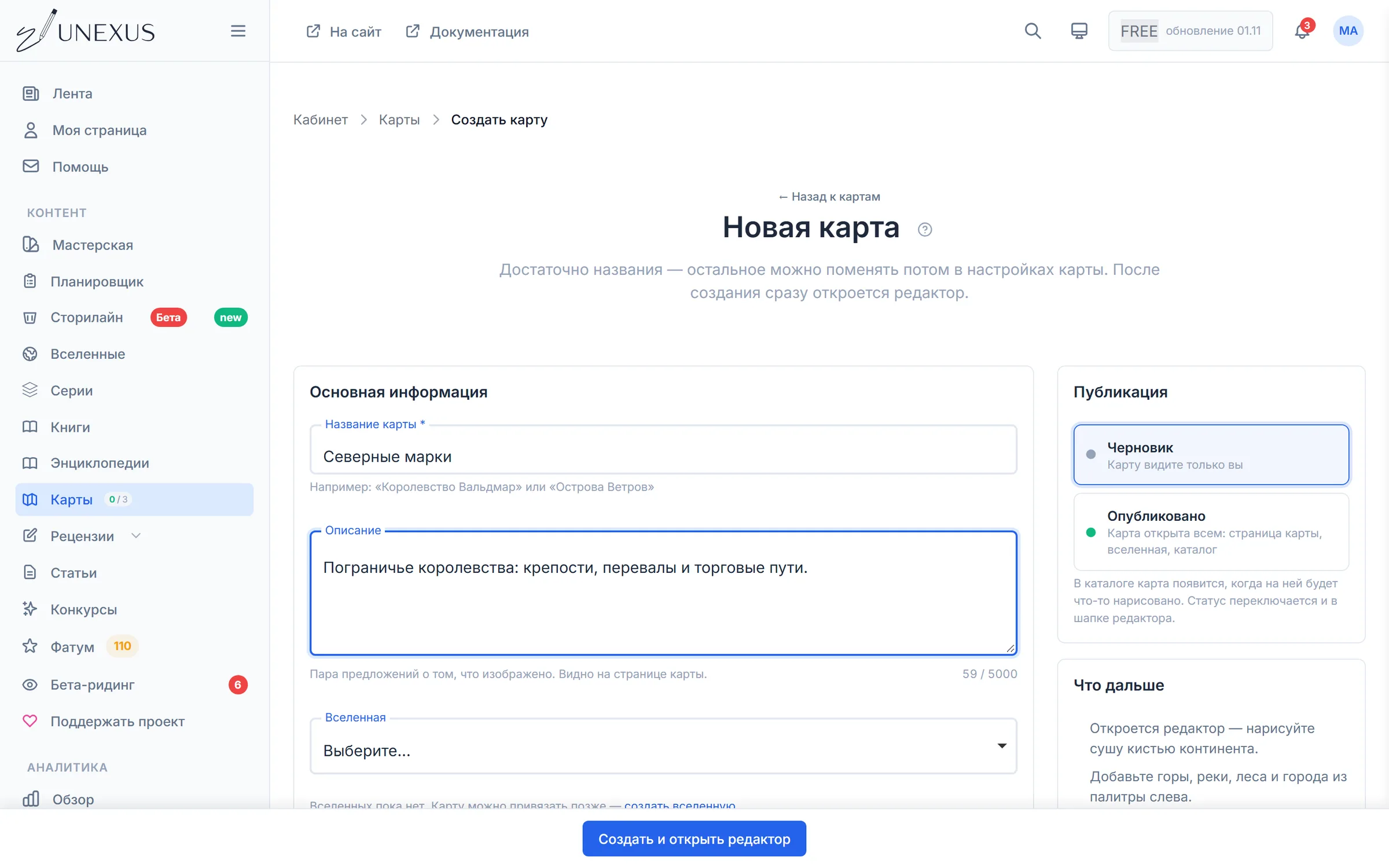 Форма «Новая карта»: название, вселенная, тема, теги и публикация