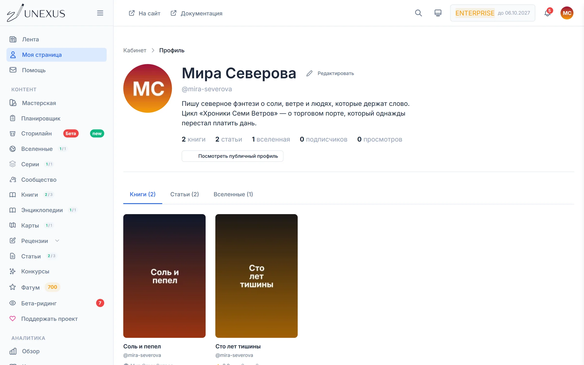 Моя страница: шапка профиля и опубликованные произведения