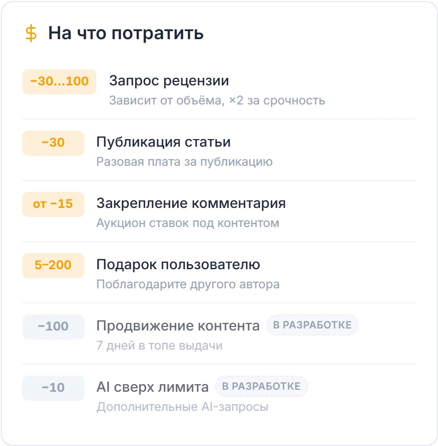 Страница «Фатум»: блок «На что потратить»
