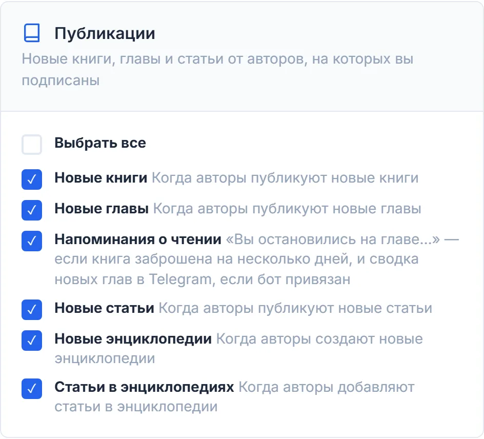 Настройки уведомлений: пункт «Напоминания о чтении»
