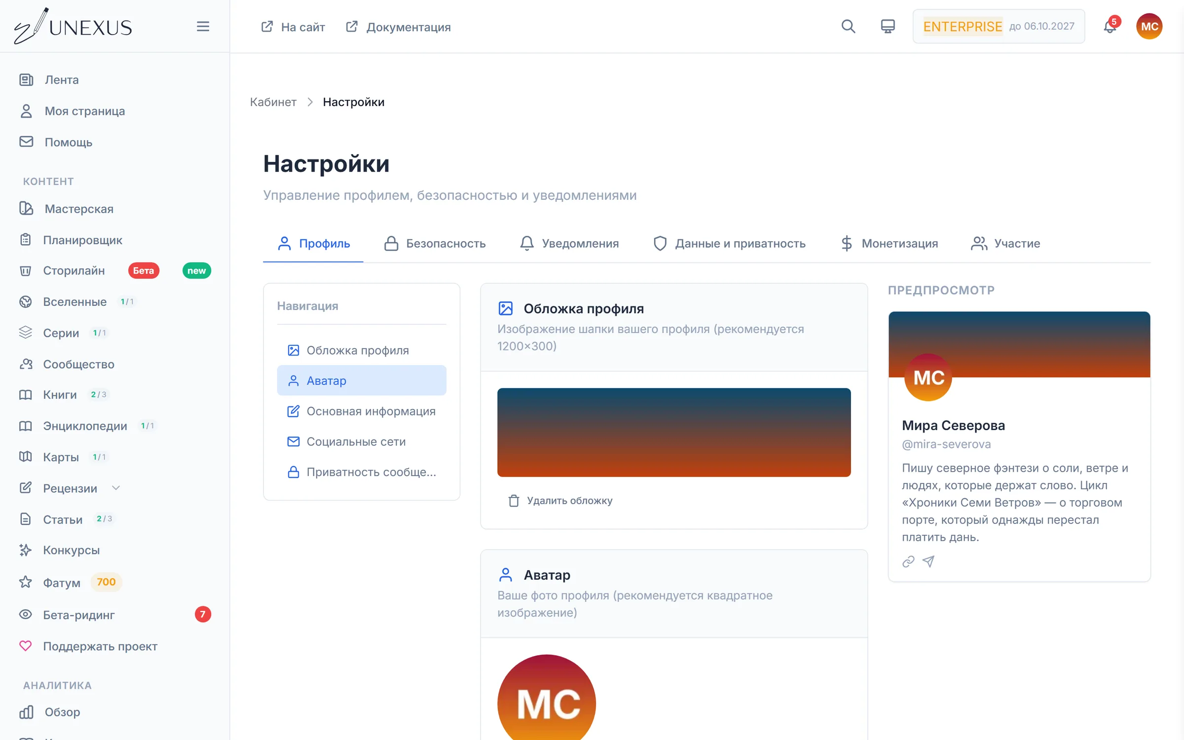 Настройки → Профиль: обложка, аватар, имя, «О себе», ссылки