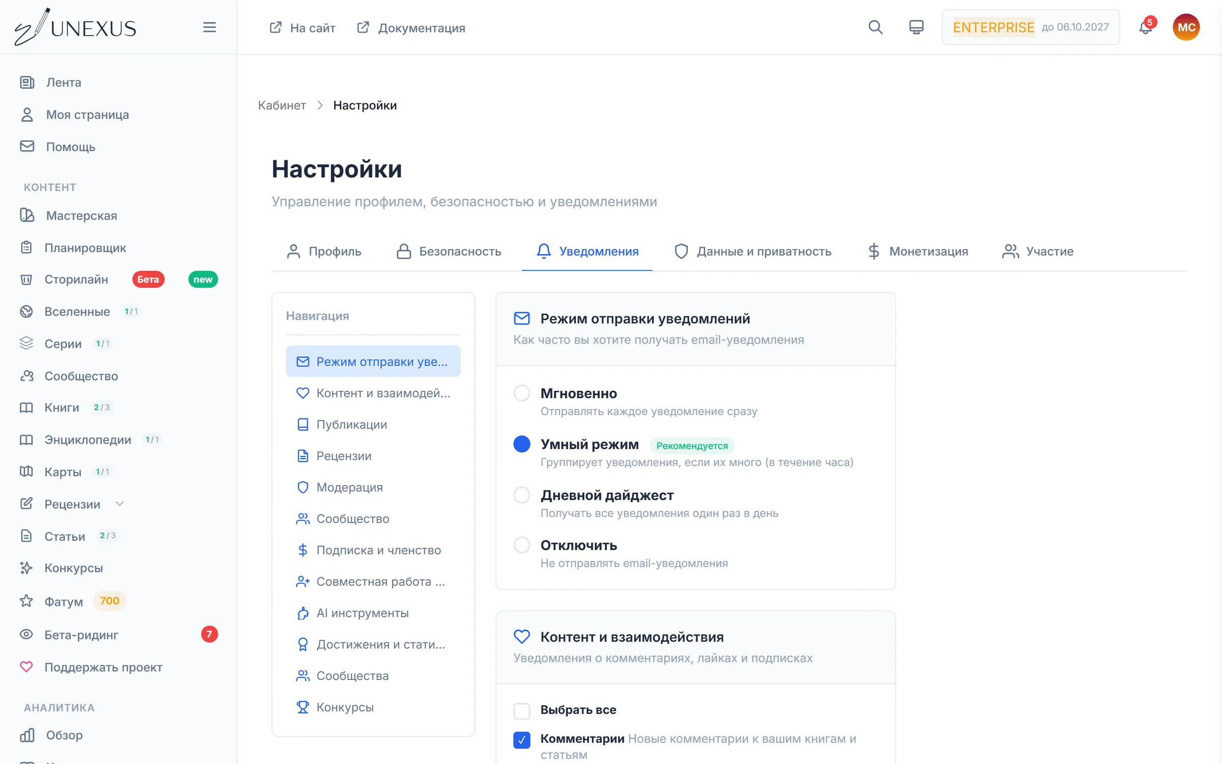 Настройки уведомлений: частота писем и группы уведомлений