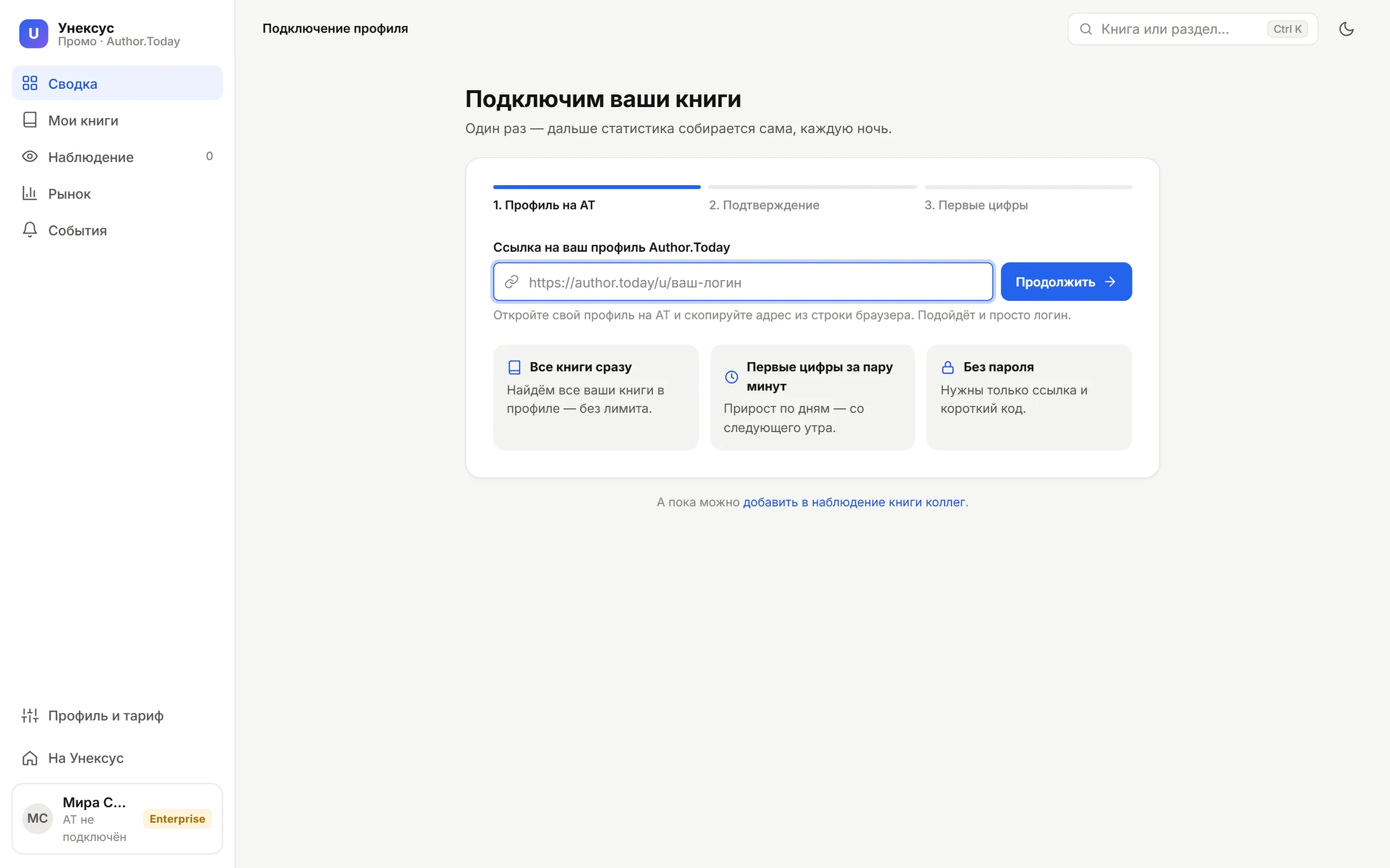 Подключение профиля: ссылка, код подтверждения и кнопка «Проверить»