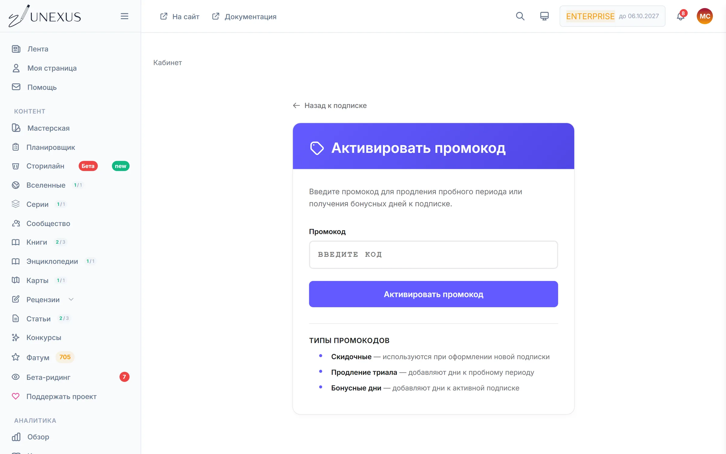 Страница активации промокода