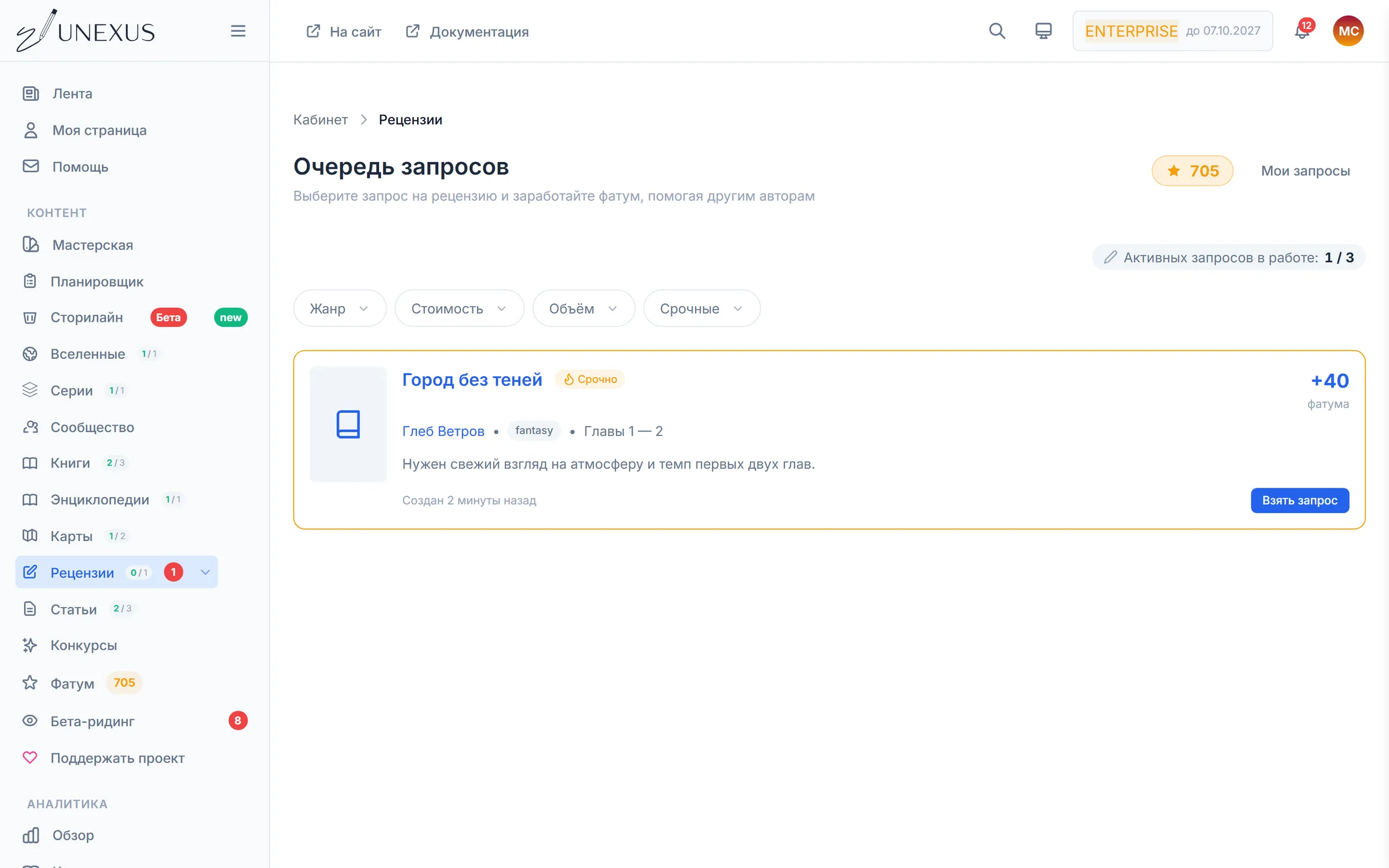 Меню «Рецензии» и очередь запросов