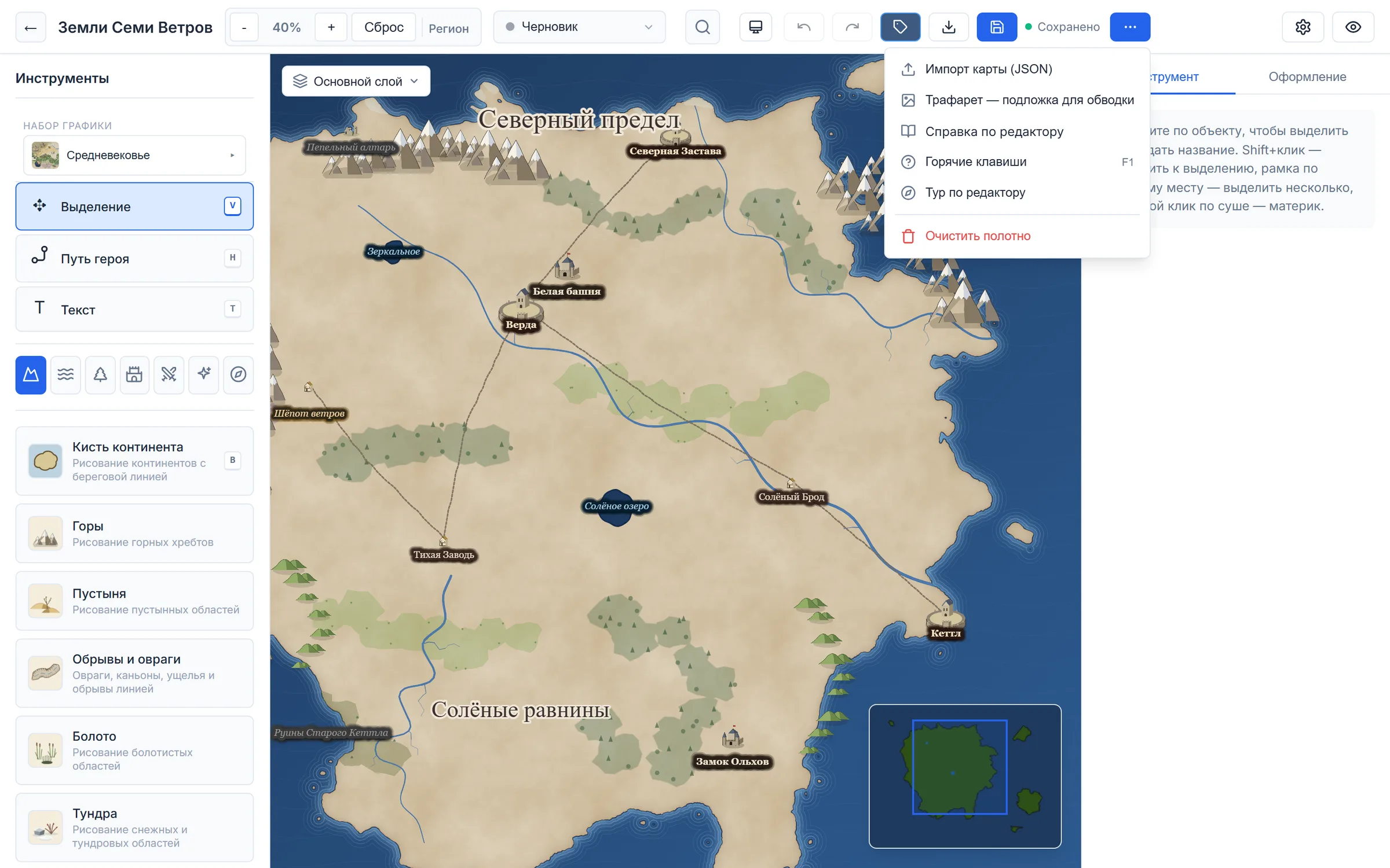 Открытое меню «⋯»: импорт, трафарет, справка, горячие клавиши, тур, очистка