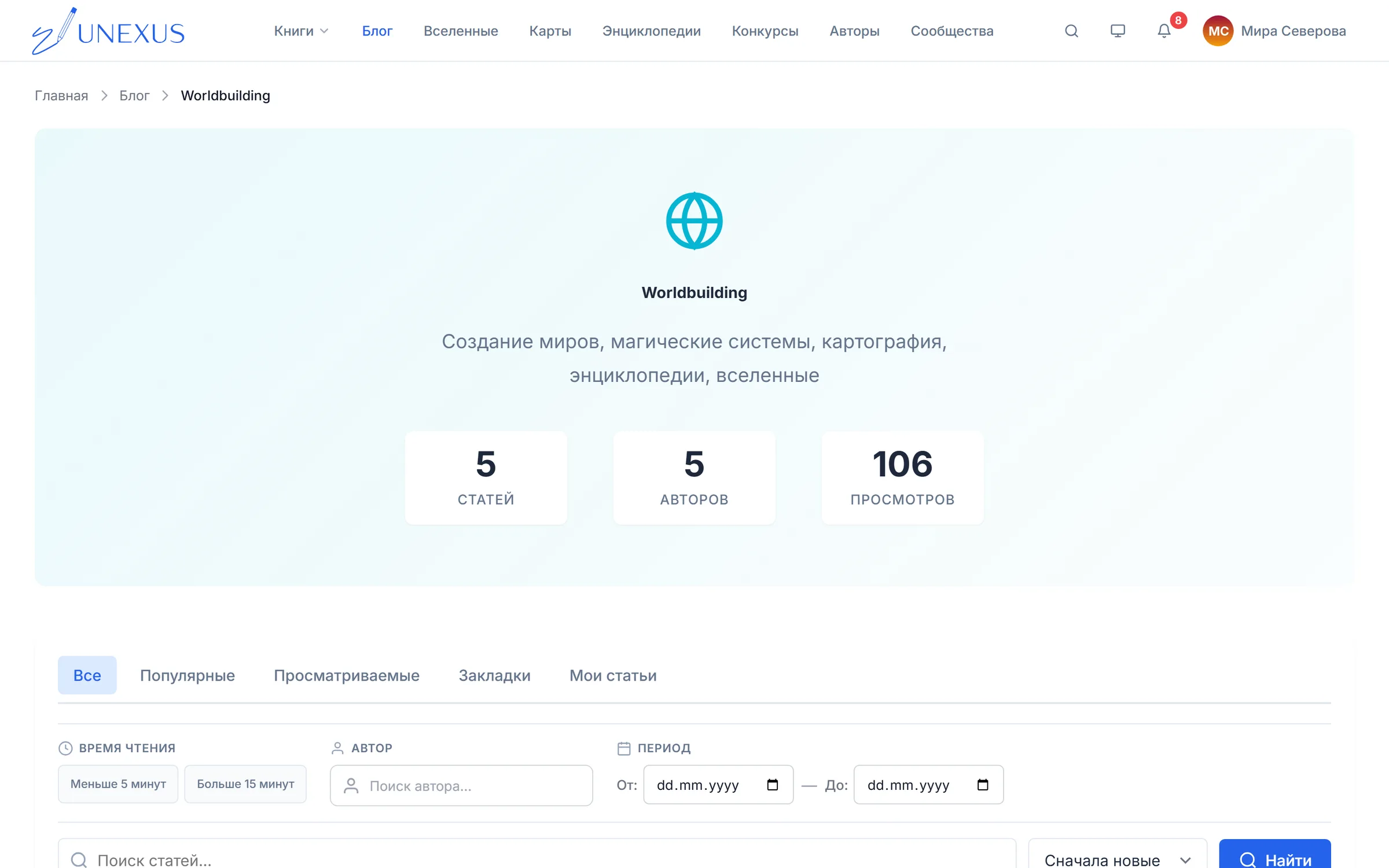 Страница рубрики блога со списком статей