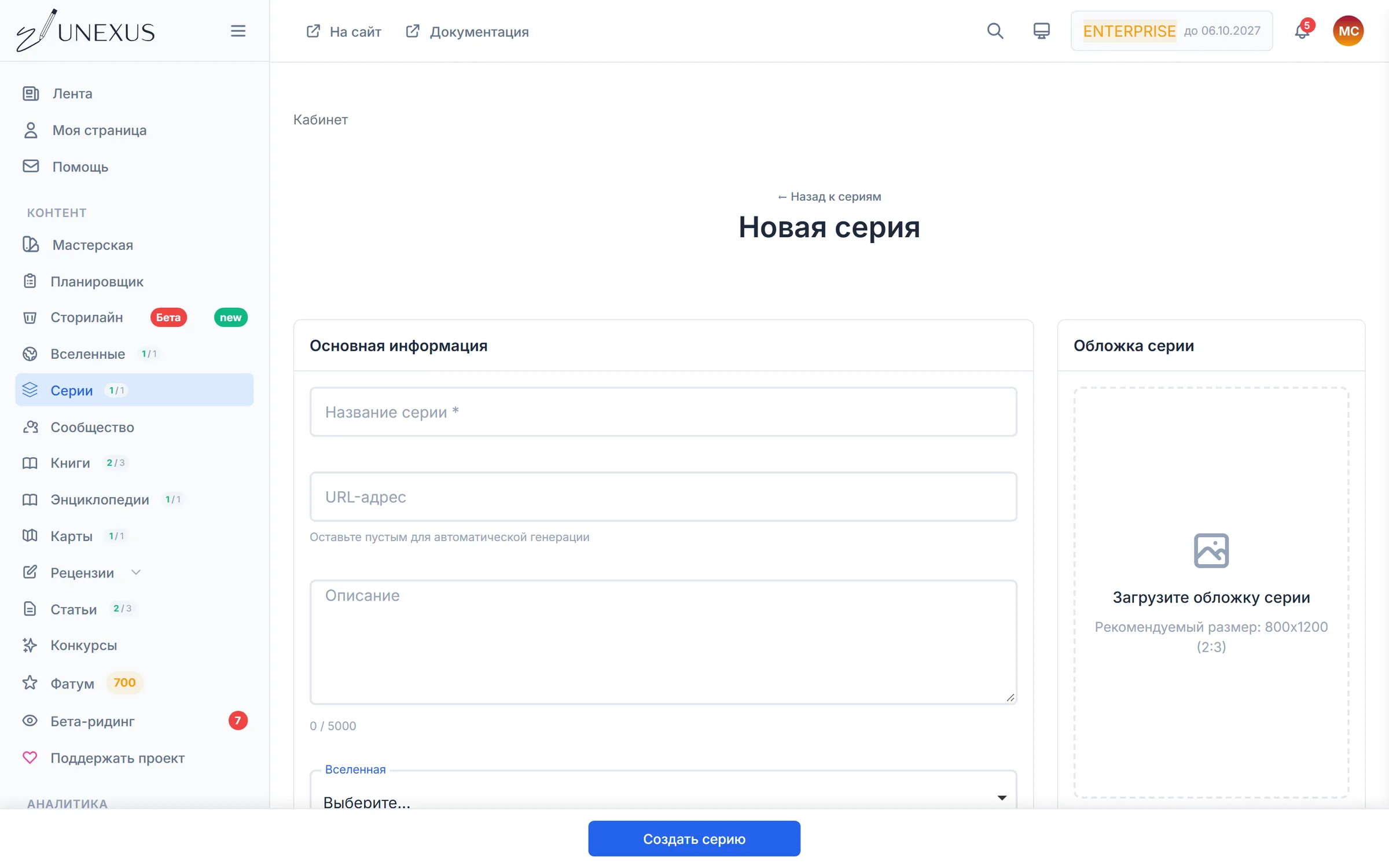 Форма «Новая серия»