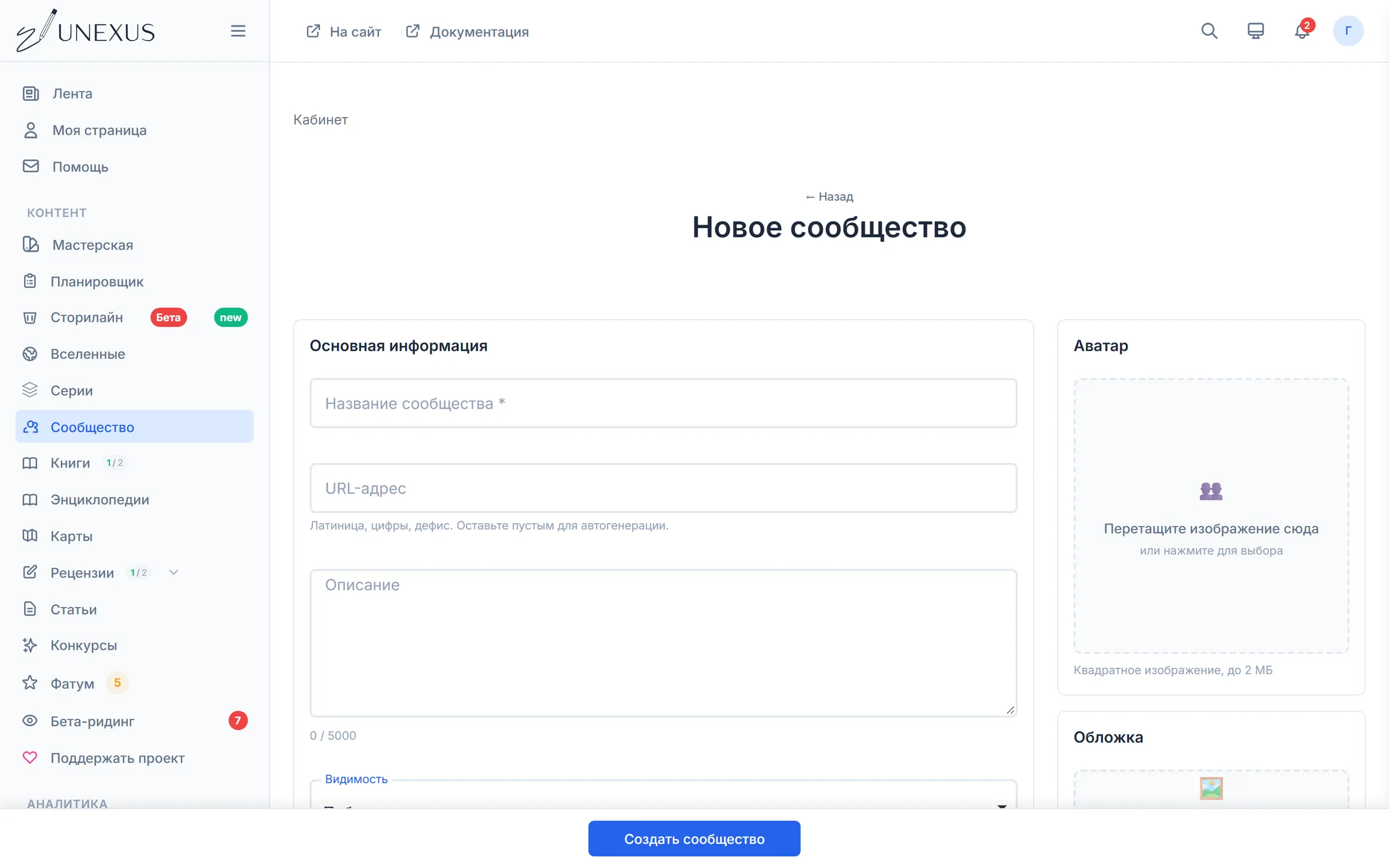 Форма «Новое сообщество»