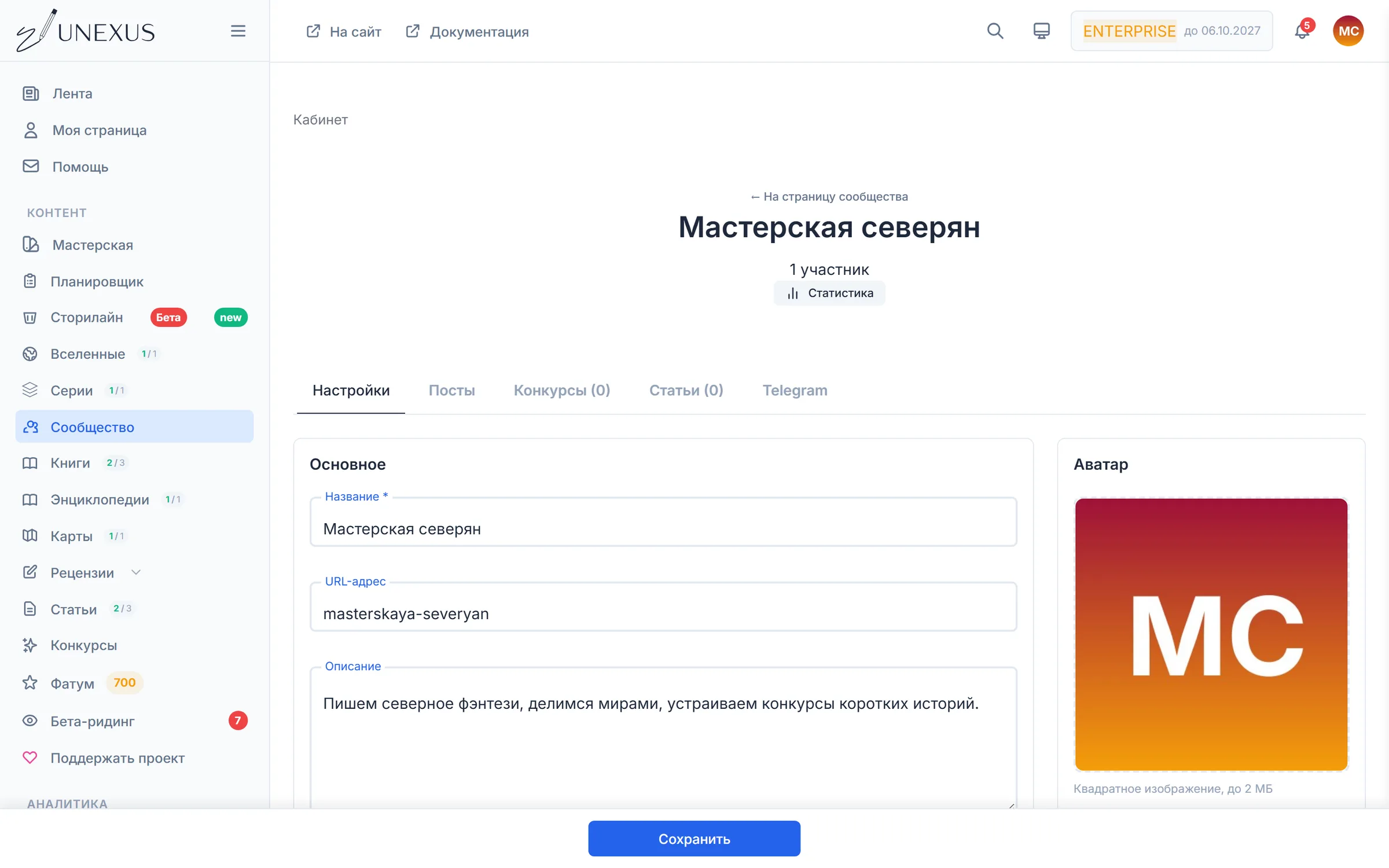 Настройки сообщества: вкладки, ссылка-приглашение и участники
