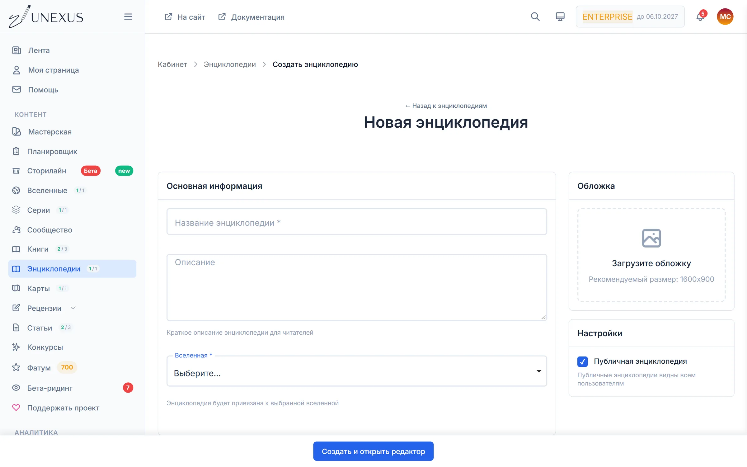 Форма «Новая энциклопедия»