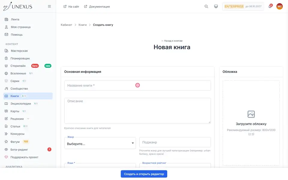 Заполнение формы новой книги: название, описание, жанр