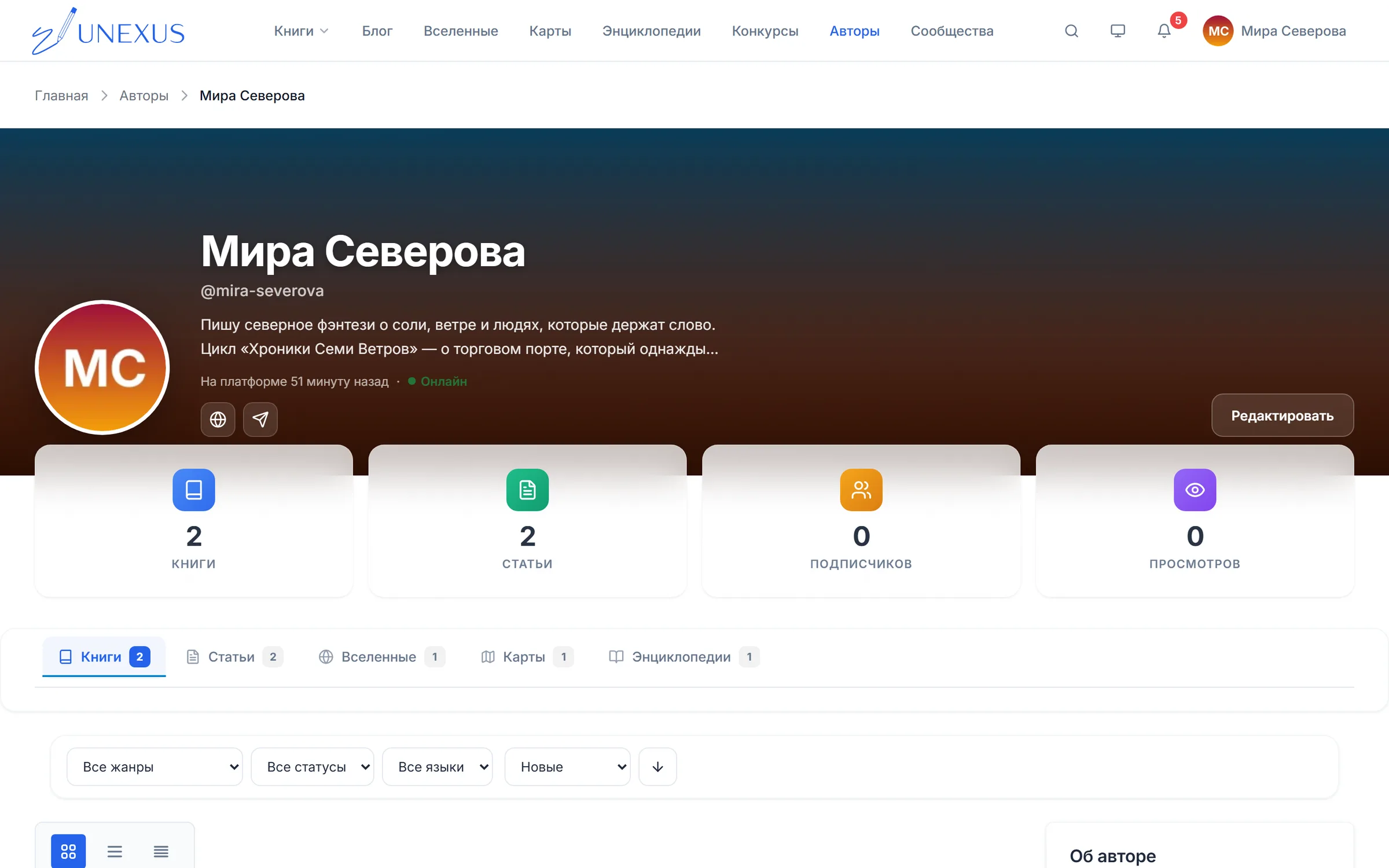Страница автора: обложка, «Об авторе» и вкладки с произведениями