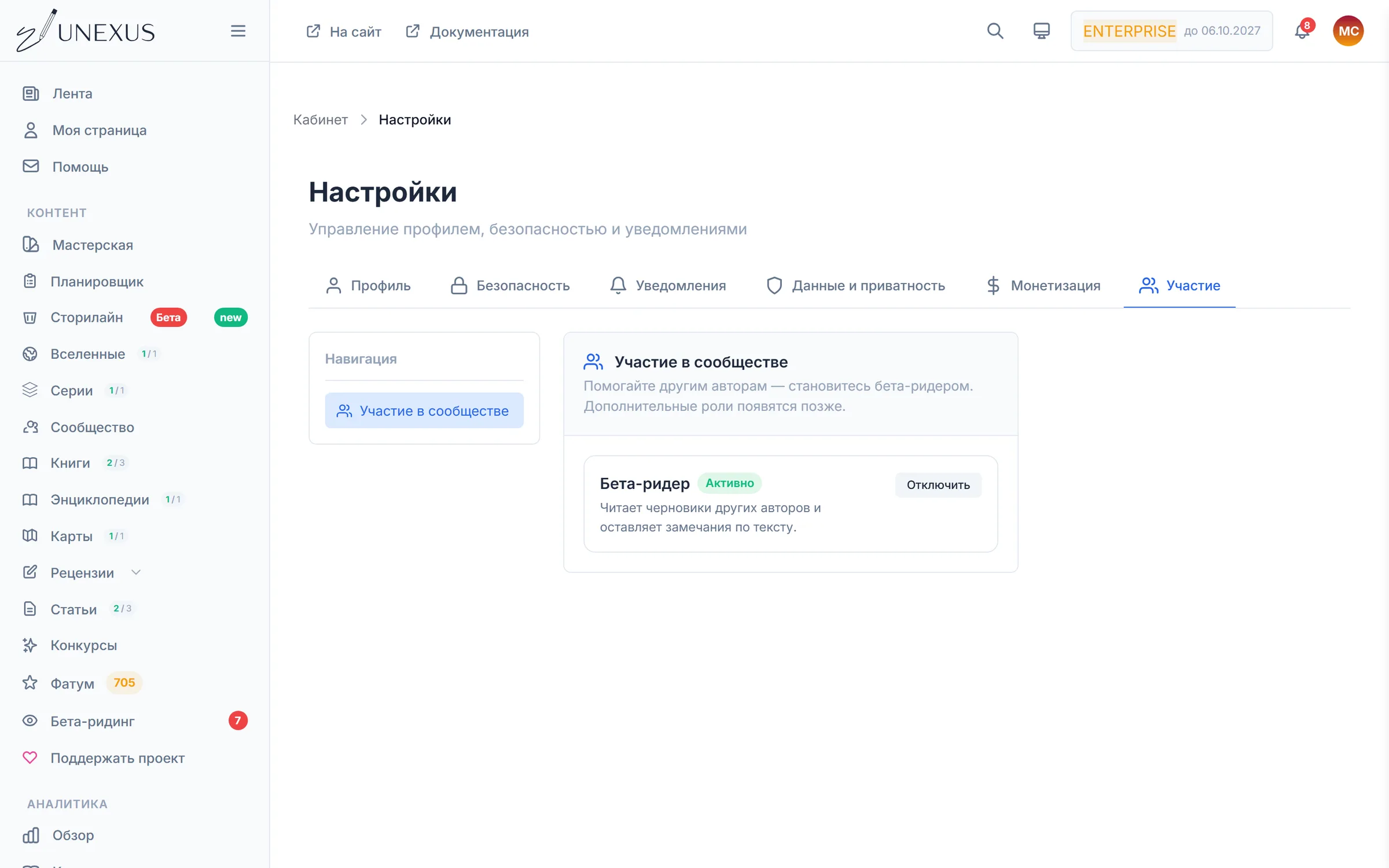 Настройки → Участие: роли бета-ридера, редактора и иллюстратора