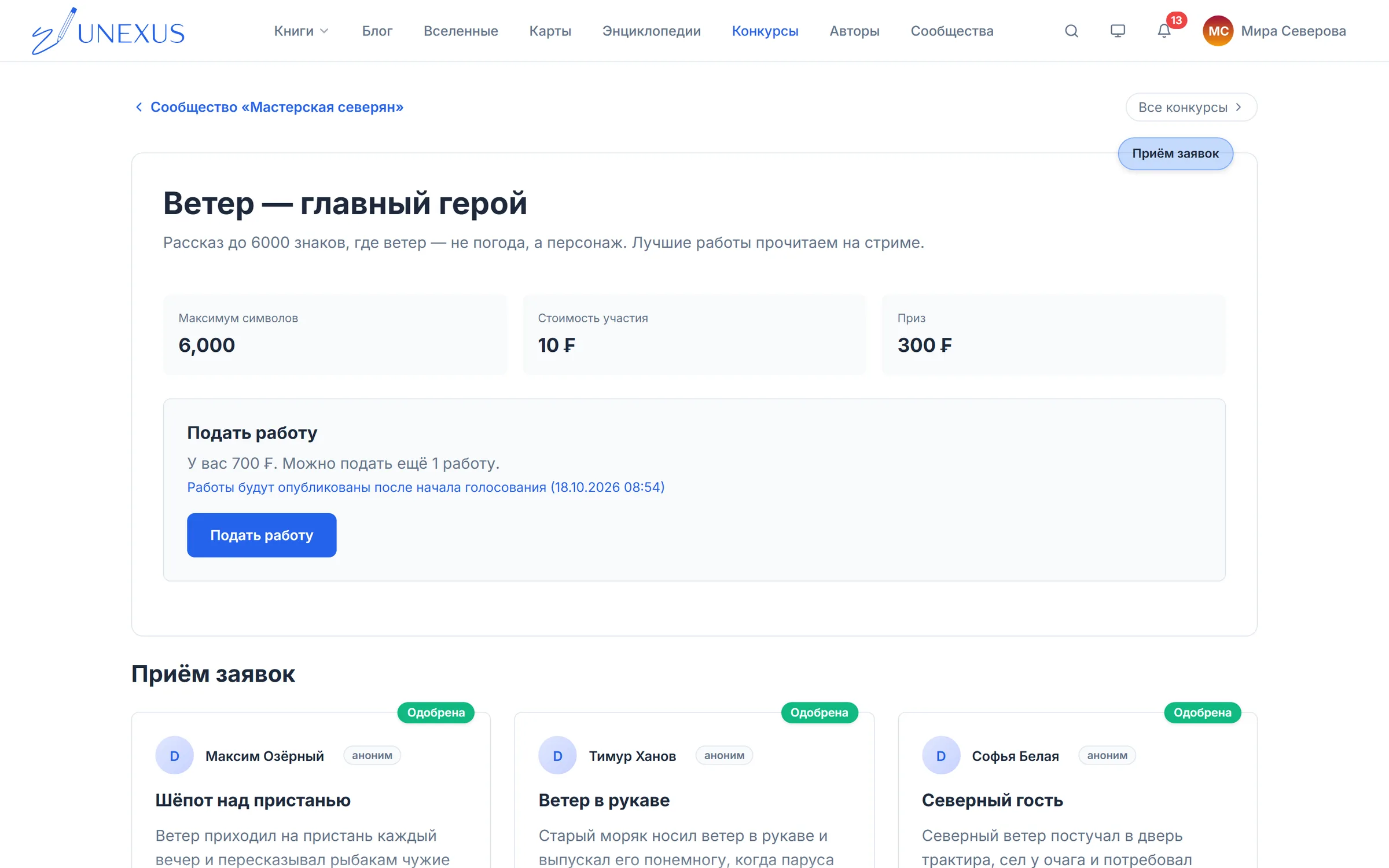 Конкурс: условия, этапы и кнопка «Подать работу»