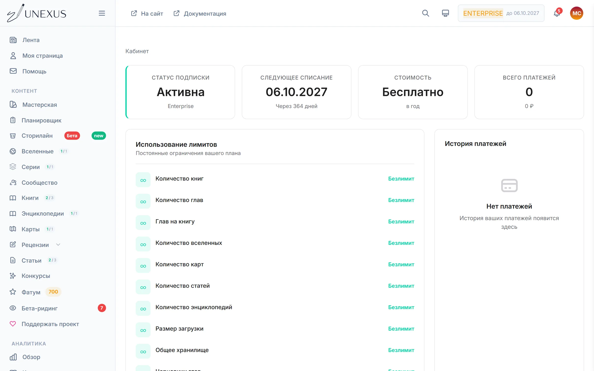 Страница «Управление подпиской»: статус, лимиты, квоты и история платежей