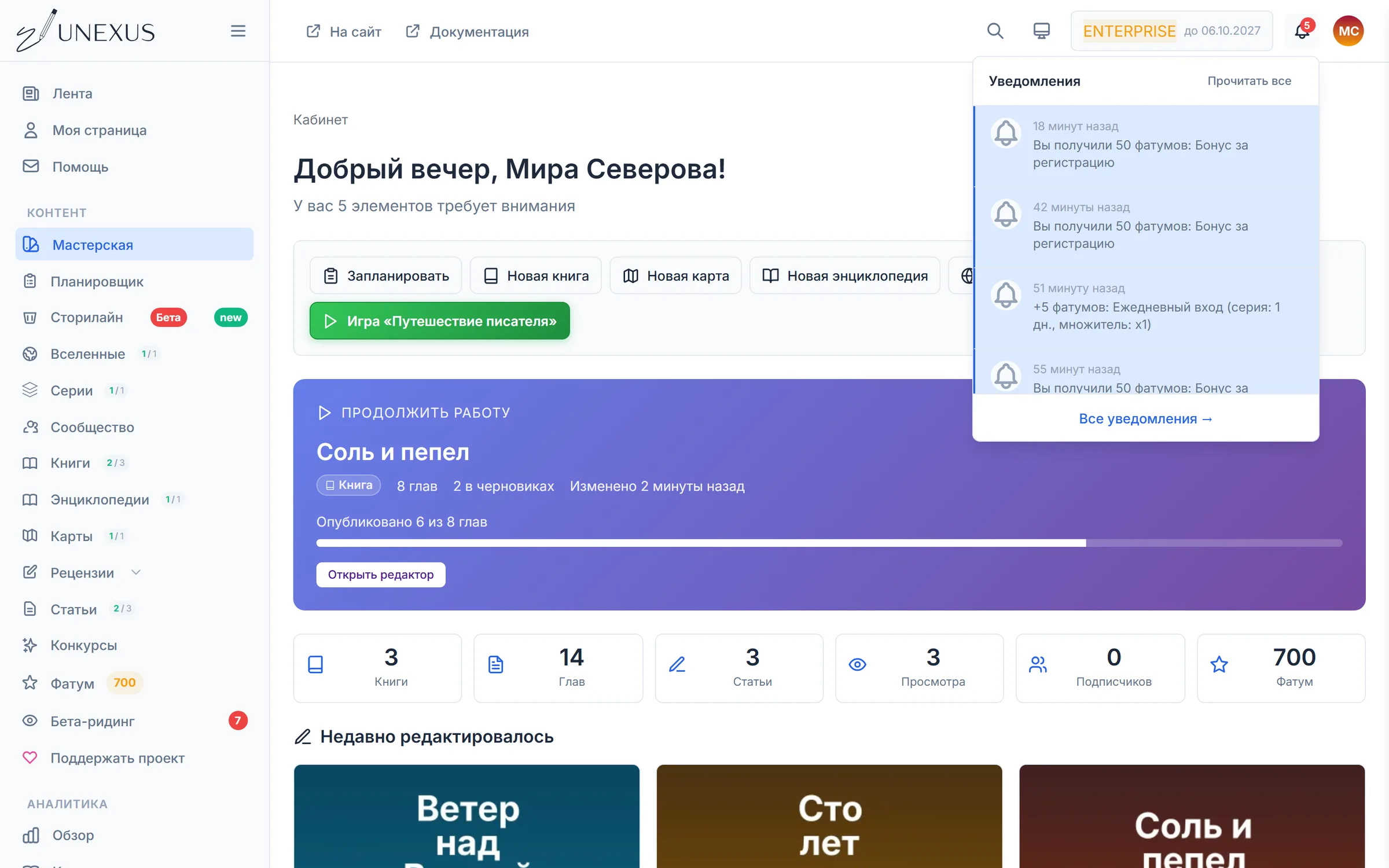 Выпадающий список уведомлений под колокольчиком