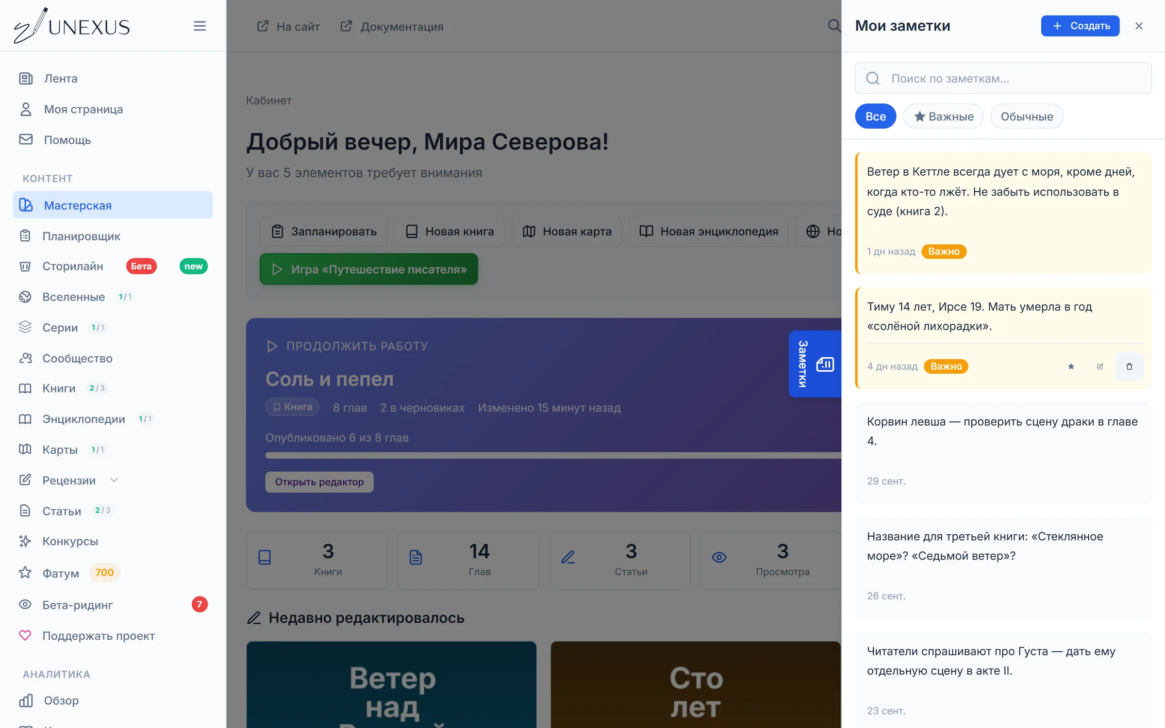 Виджет «Мои заметки» и панель заметок с поиском и фильтром