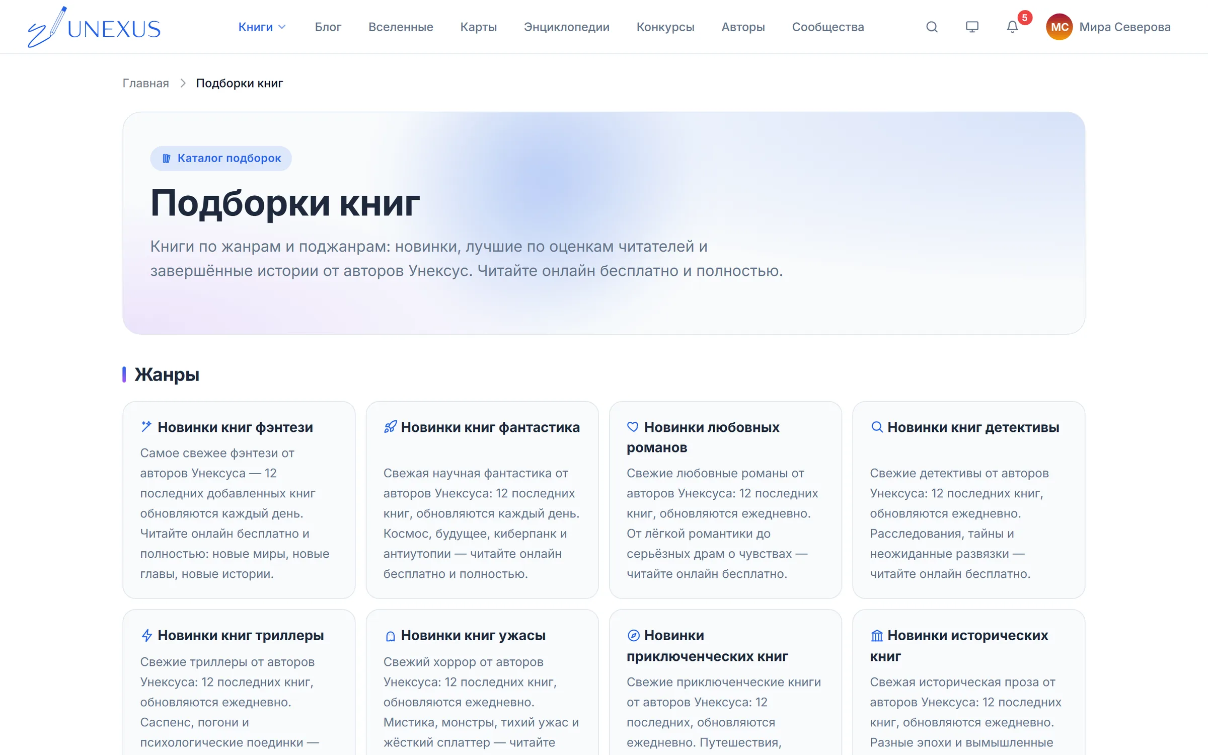 Страница подборки: книги жанра с обложками