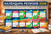 Календарь релизов 2026: в какие месяцы ваша книга продастся лучше всего