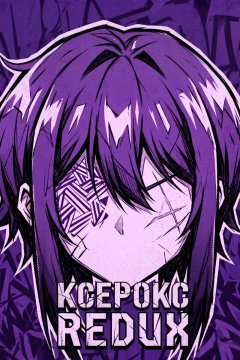 КСЕРОКС: REDUX