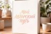 С чего начать контент-план для авторского канала в Pinterest под мини-книгу
