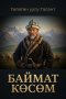 Баймат-көсөм