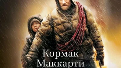 Кормак Маккарти о писательстве.
