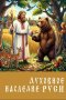 Духовное наследие Руси