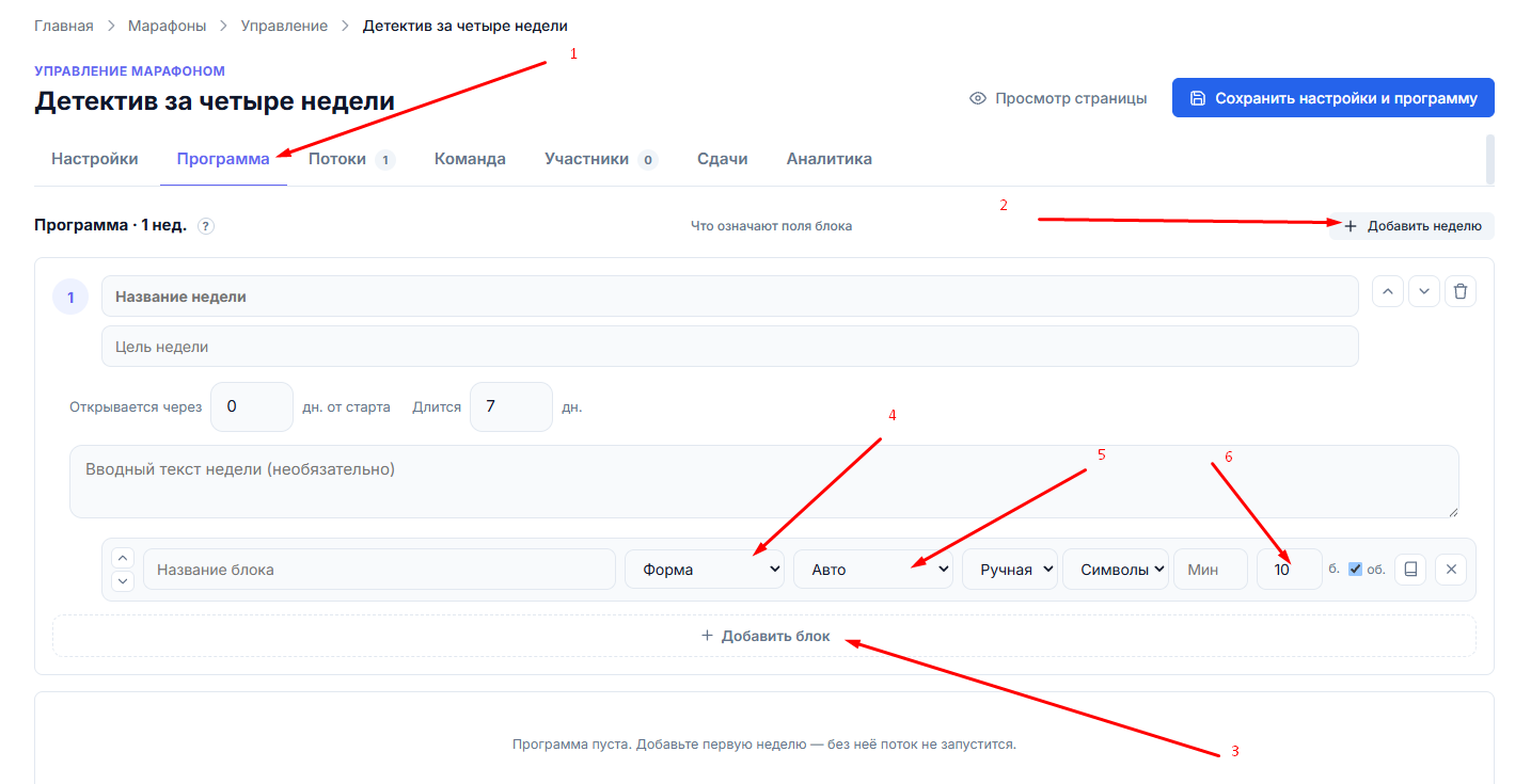 Интерфейс управления программой марафона