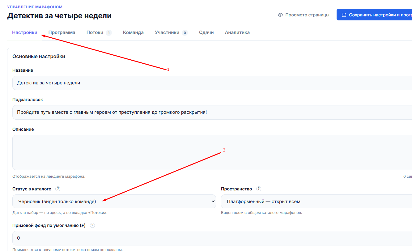 Публикация марафона