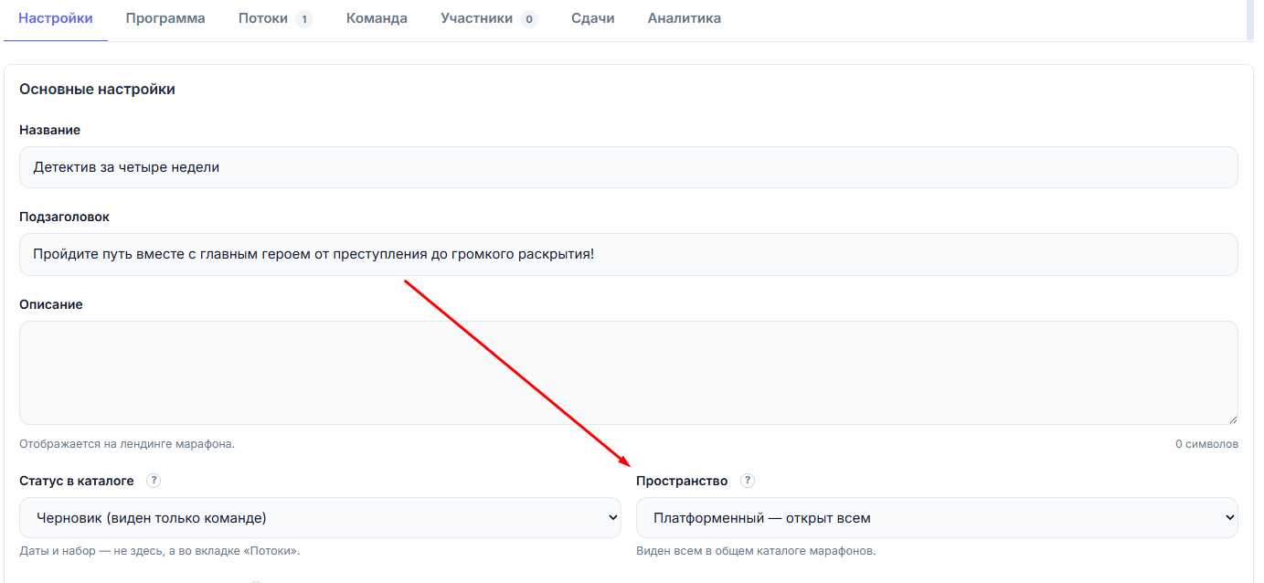 Выбор привязки марафона к сообществу или создание платформенного