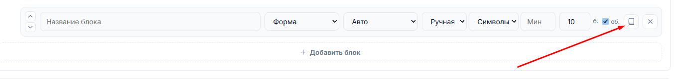 Открыть настройки блока