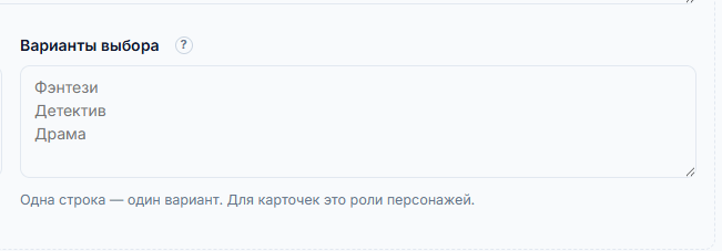 Варианты выбора
