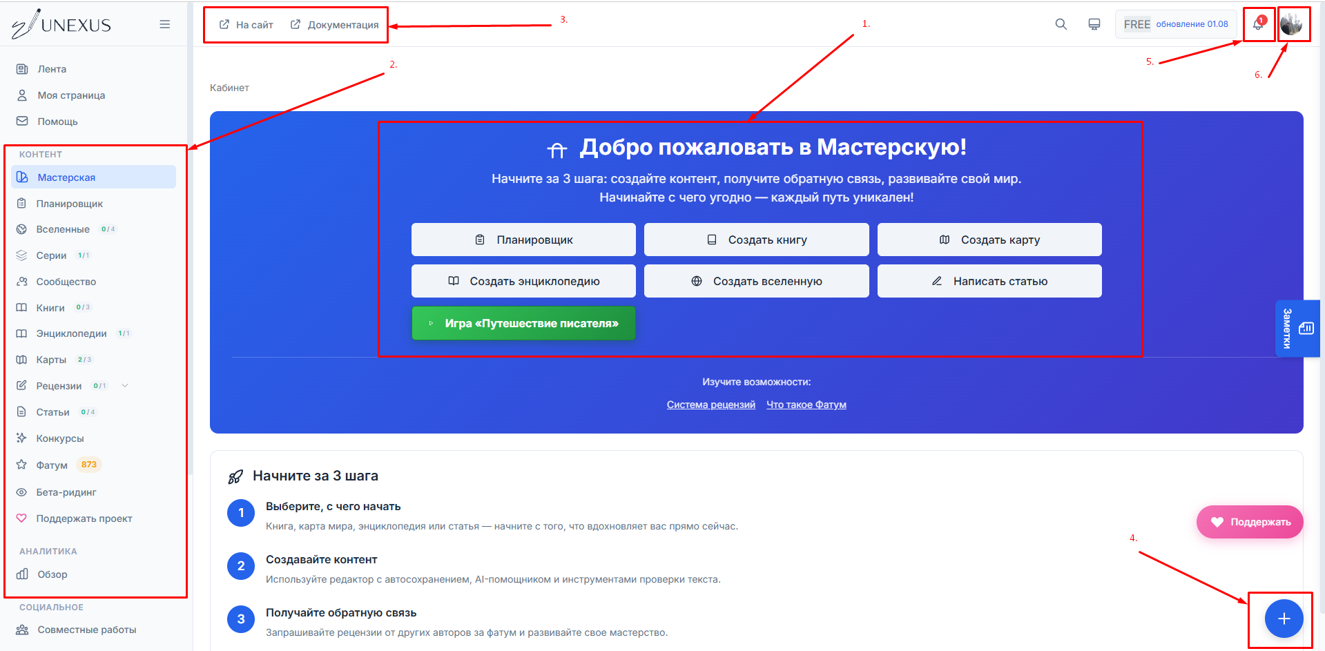 Знакомство с Мастерской после первого входа